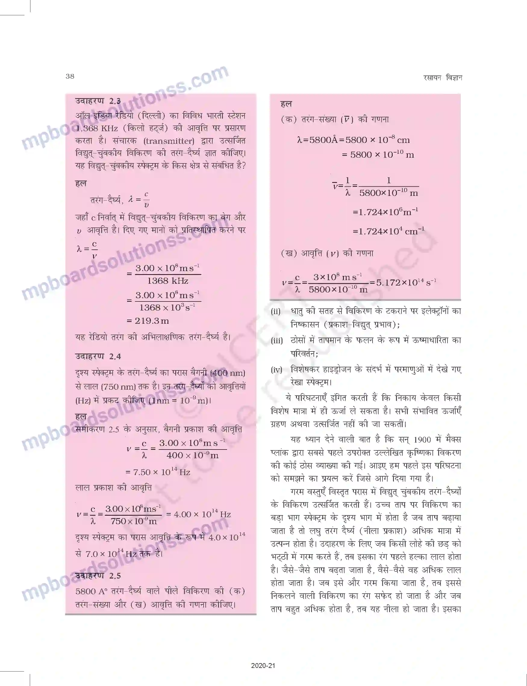 MP Board Book for Class 11 Chemistry परमाणु की संरचना Image 11