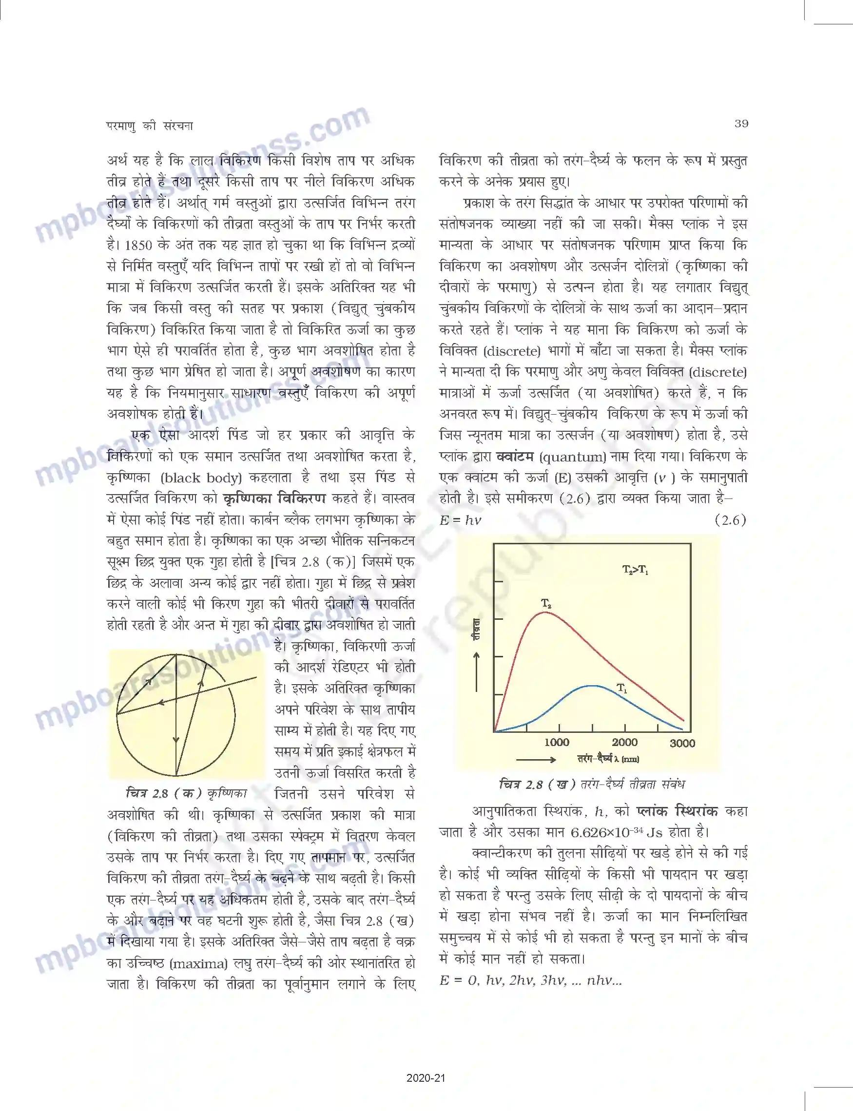 MP Board Book for Class 11 Chemistry परमाणु की संरचना Image 12