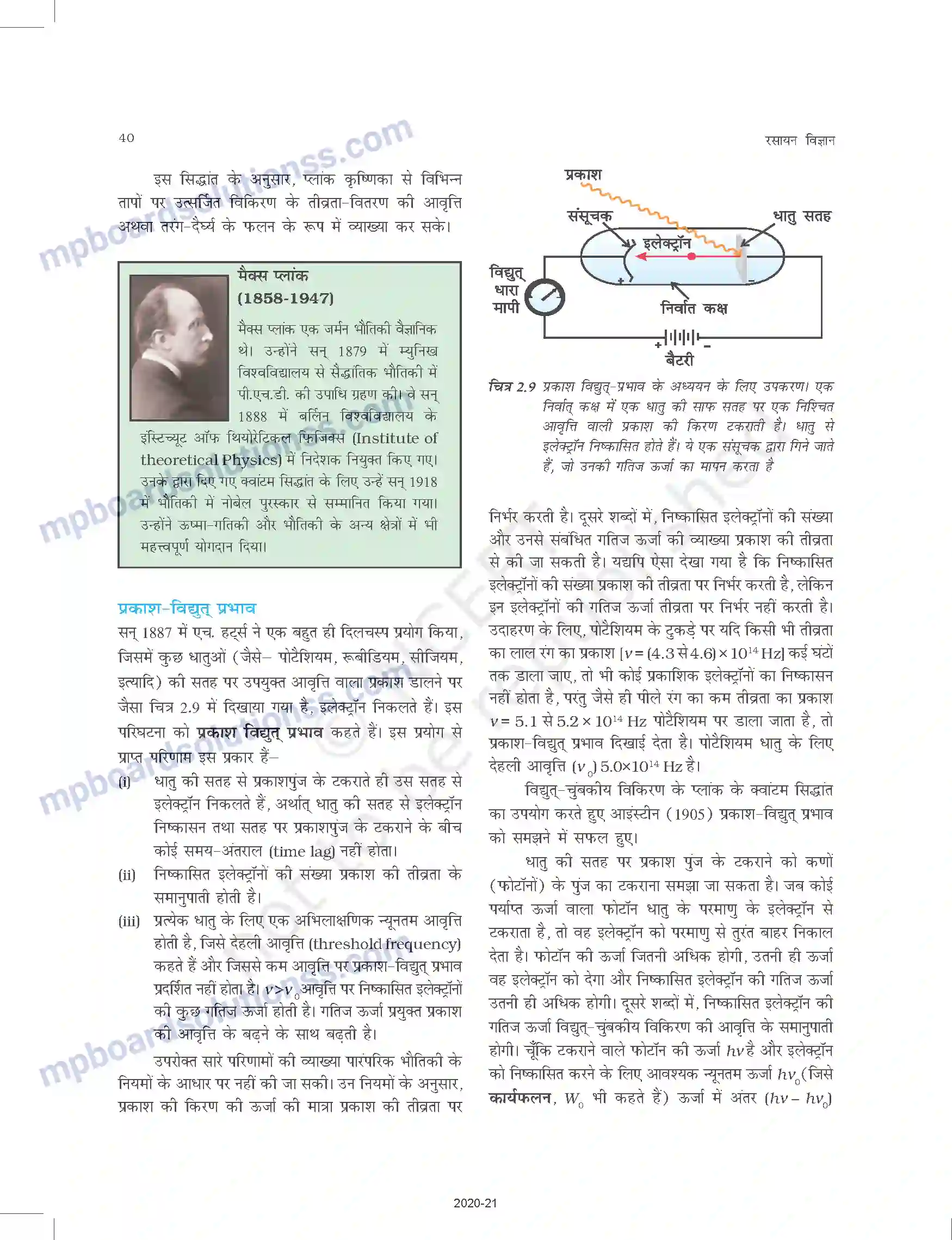 MP Board Book for Class 11 Chemistry परमाणु की संरचना Image 13