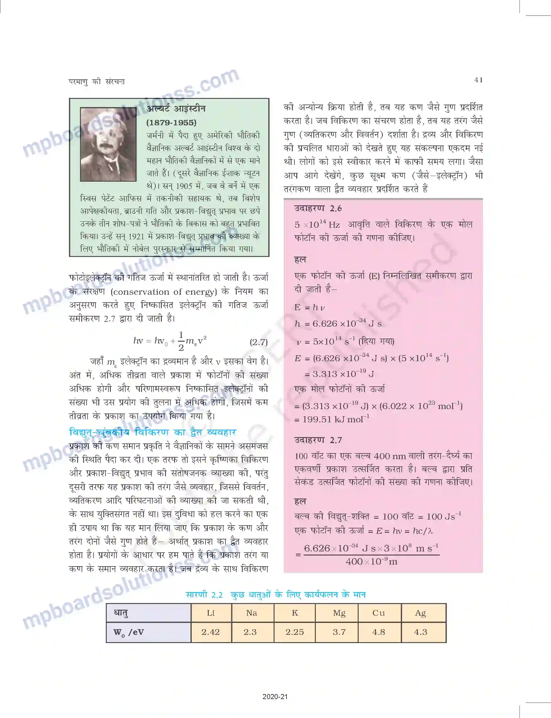 MP Board Book for Class 11 Chemistry परमाणु की संरचना Image 14