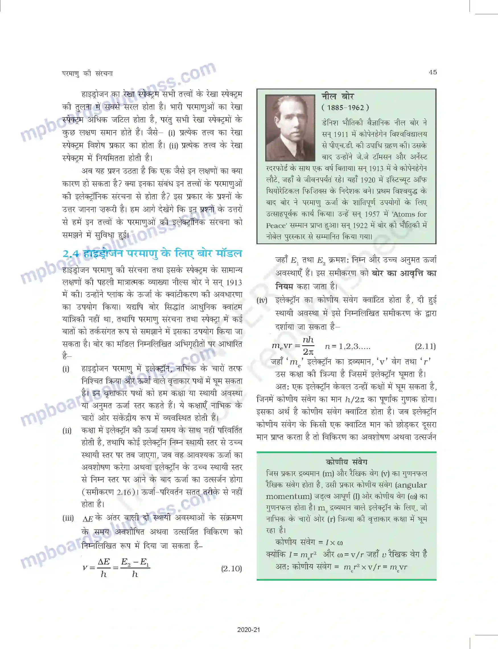 MP Board Book for Class 11 Chemistry परमाणु की संरचना Image 18