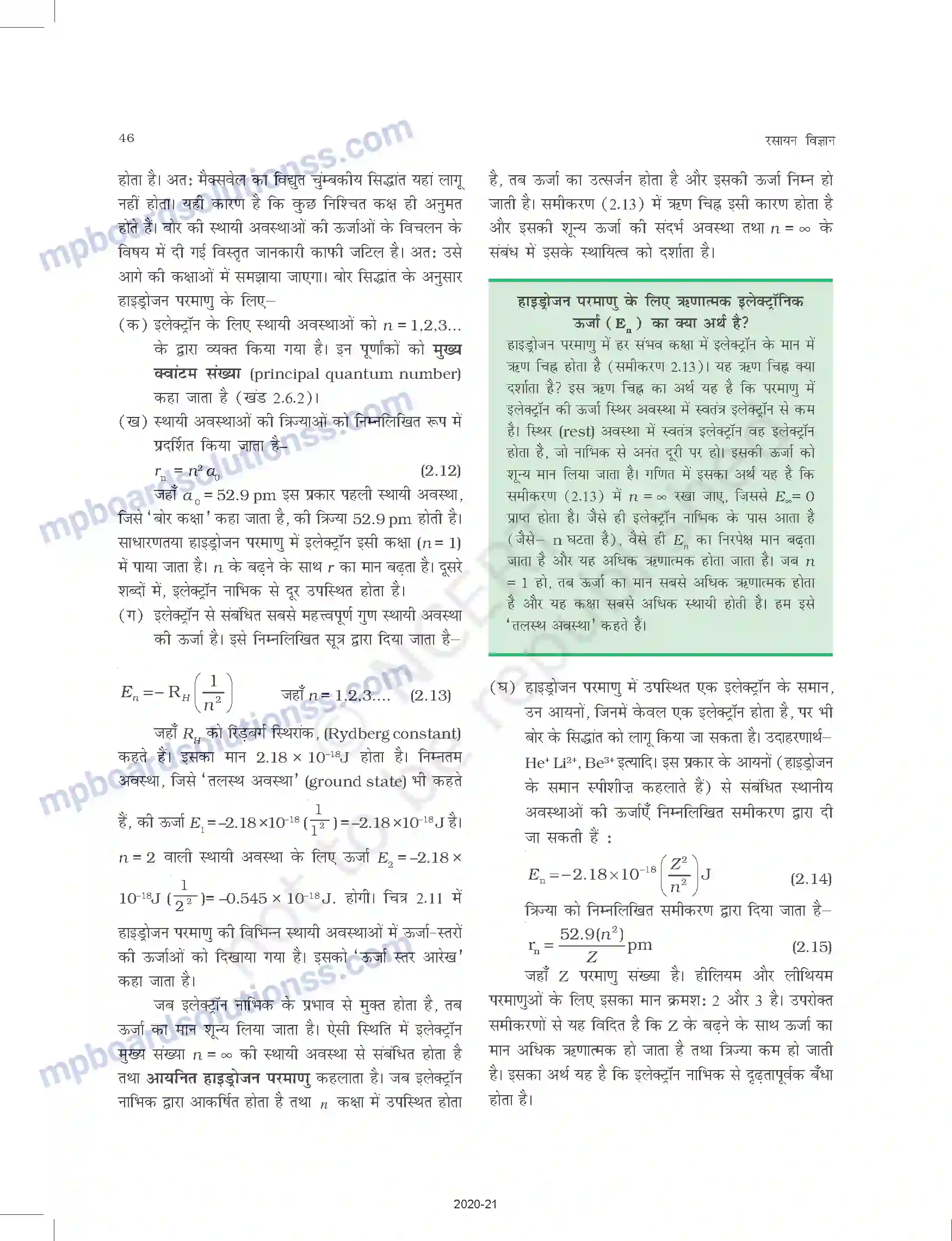 MP Board Book for Class 11 Chemistry परमाणु की संरचना Image 19