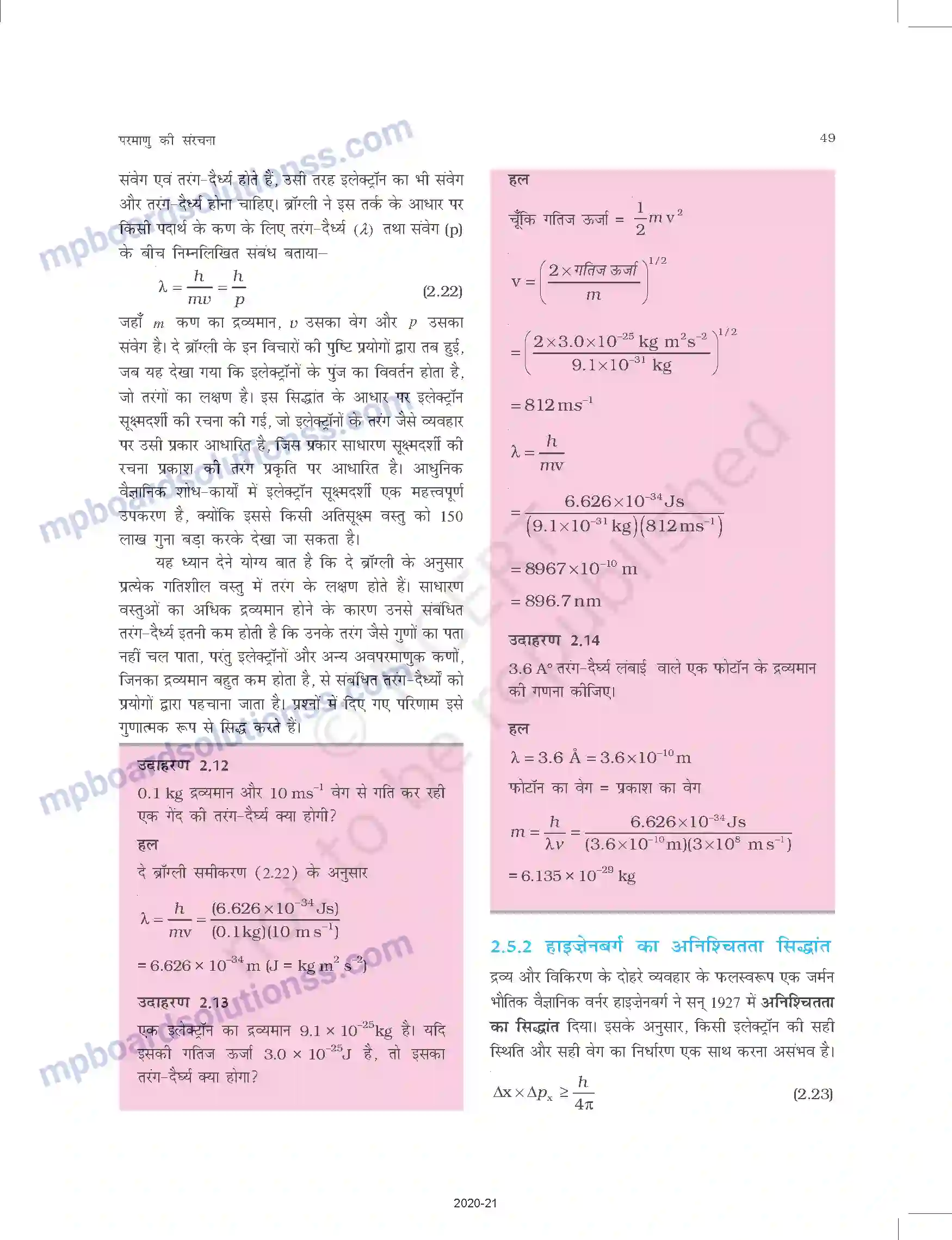 MP Board Book for Class 11 Chemistry परमाणु की संरचना Image 22
