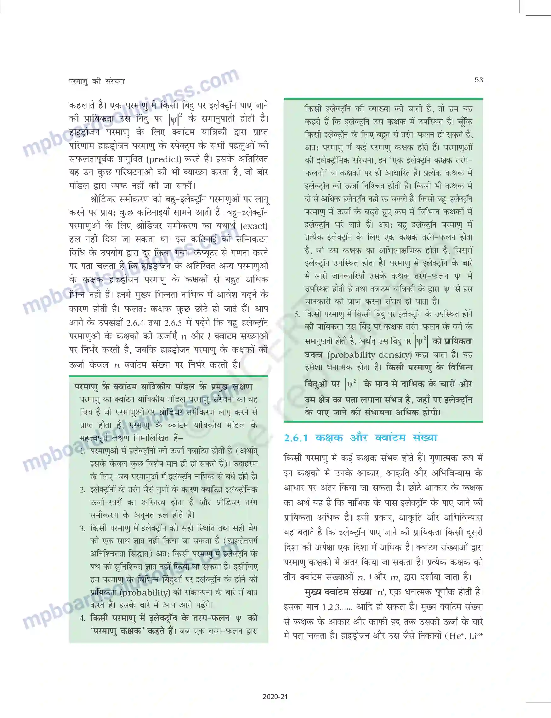 MP Board Book for Class 11 Chemistry परमाणु की संरचना Image 26