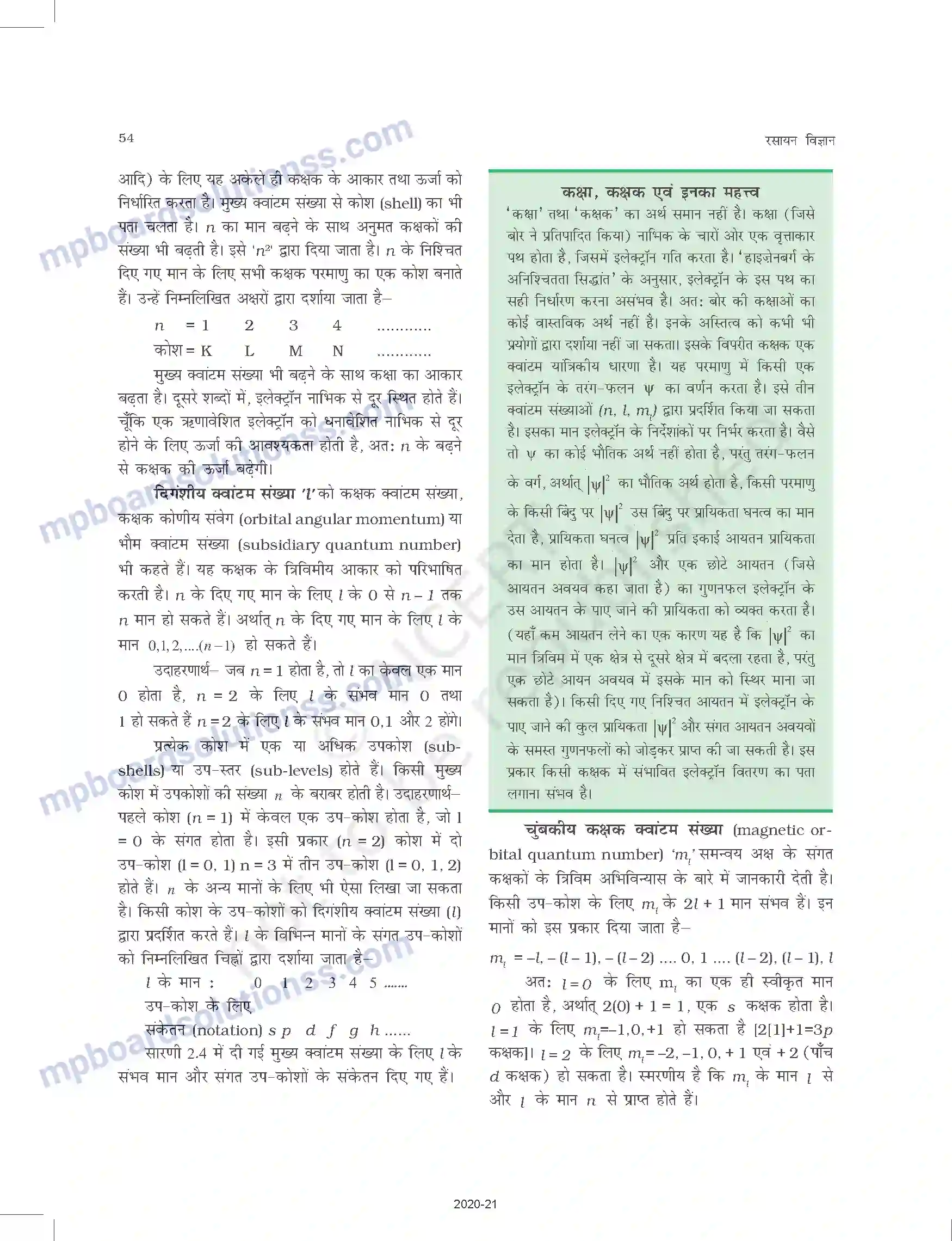 MP Board Book for Class 11 Chemistry परमाणु की संरचना Image 27