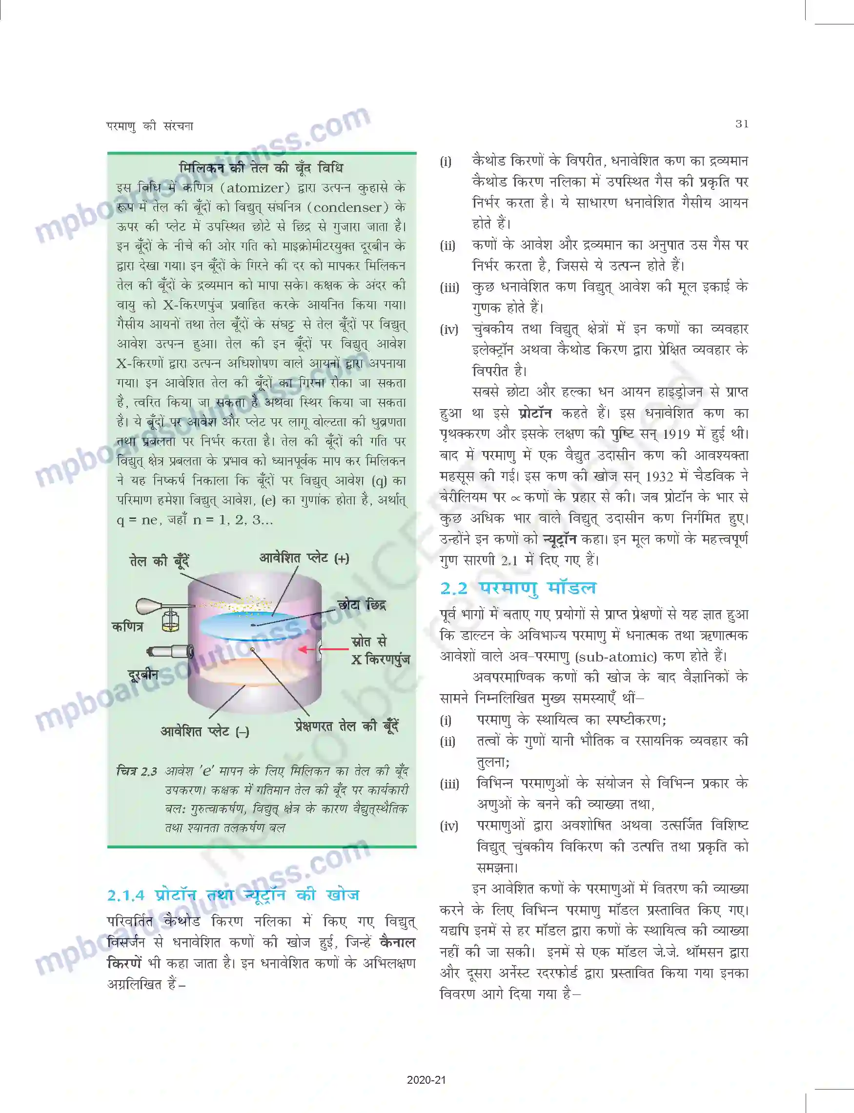 MP Board Book for Class 11 Chemistry परमाणु की संरचना Image 4