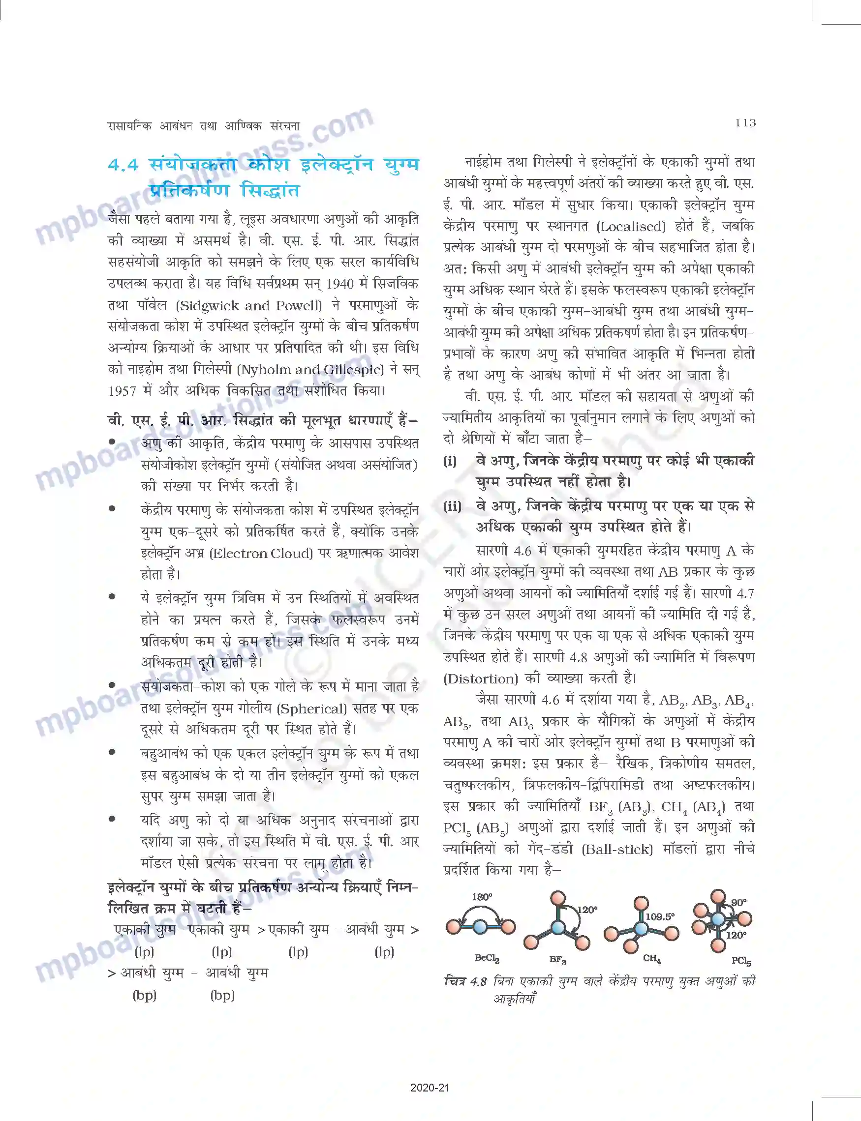 MP Board Book for Class 11 Chemistry रासायनिक आबंधन तथा आण्विक संरचना Image 14