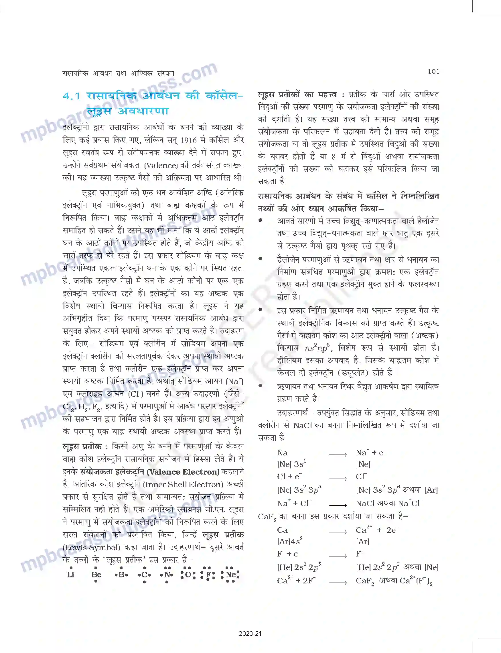 MP Board Book for Class 11 Chemistry रासायनिक आबंधन तथा आण्विक संरचना Image 2