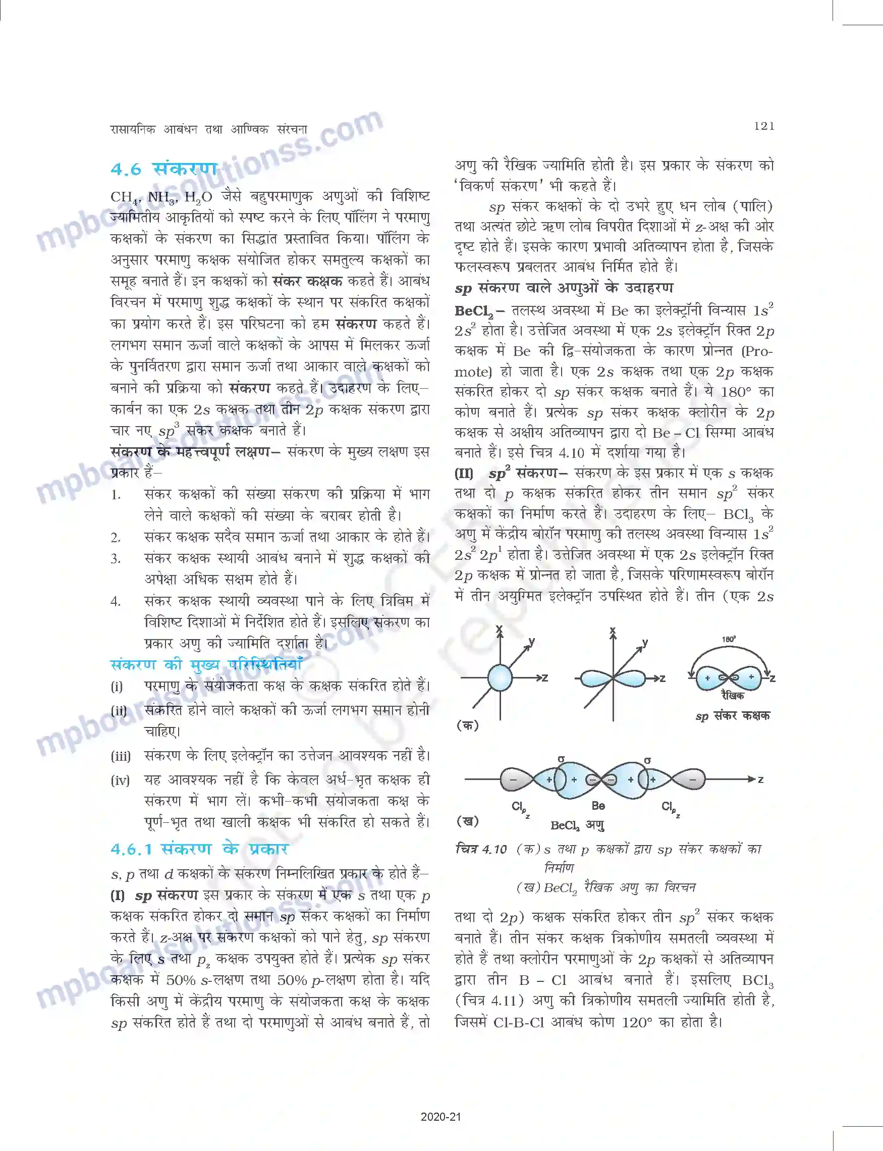 MP Board Book for Class 11 Chemistry रासायनिक आबंधन तथा आण्विक संरचना Image 22