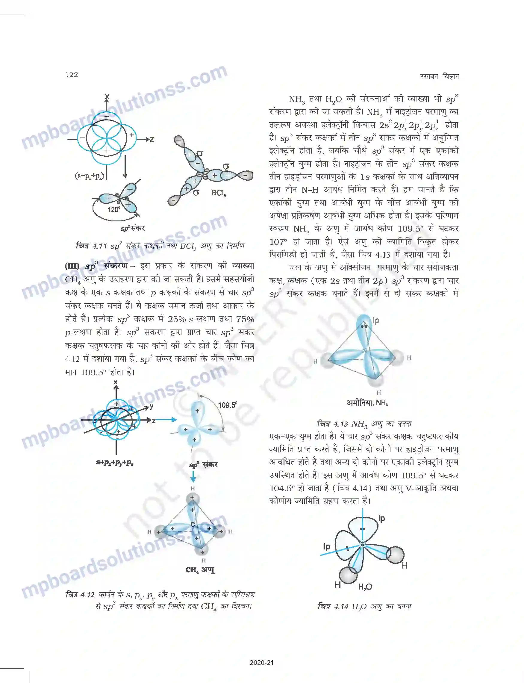MP Board Book for Class 11 Chemistry रासायनिक आबंधन तथा आण्विक संरचना Image 23