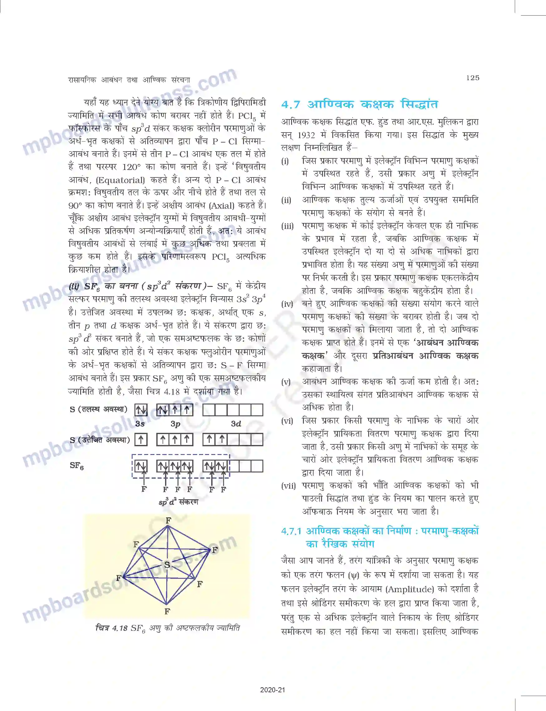MP Board Book for Class 11 Chemistry रासायनिक आबंधन तथा आण्विक संरचना Image 26