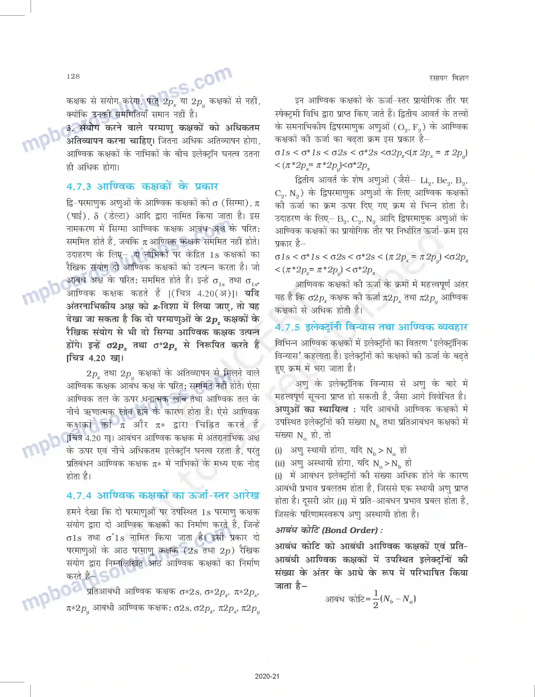 MP Board Book for Class 11 Chemistry रासायनिक आबंधन तथा आण्विक संरचना Image 29