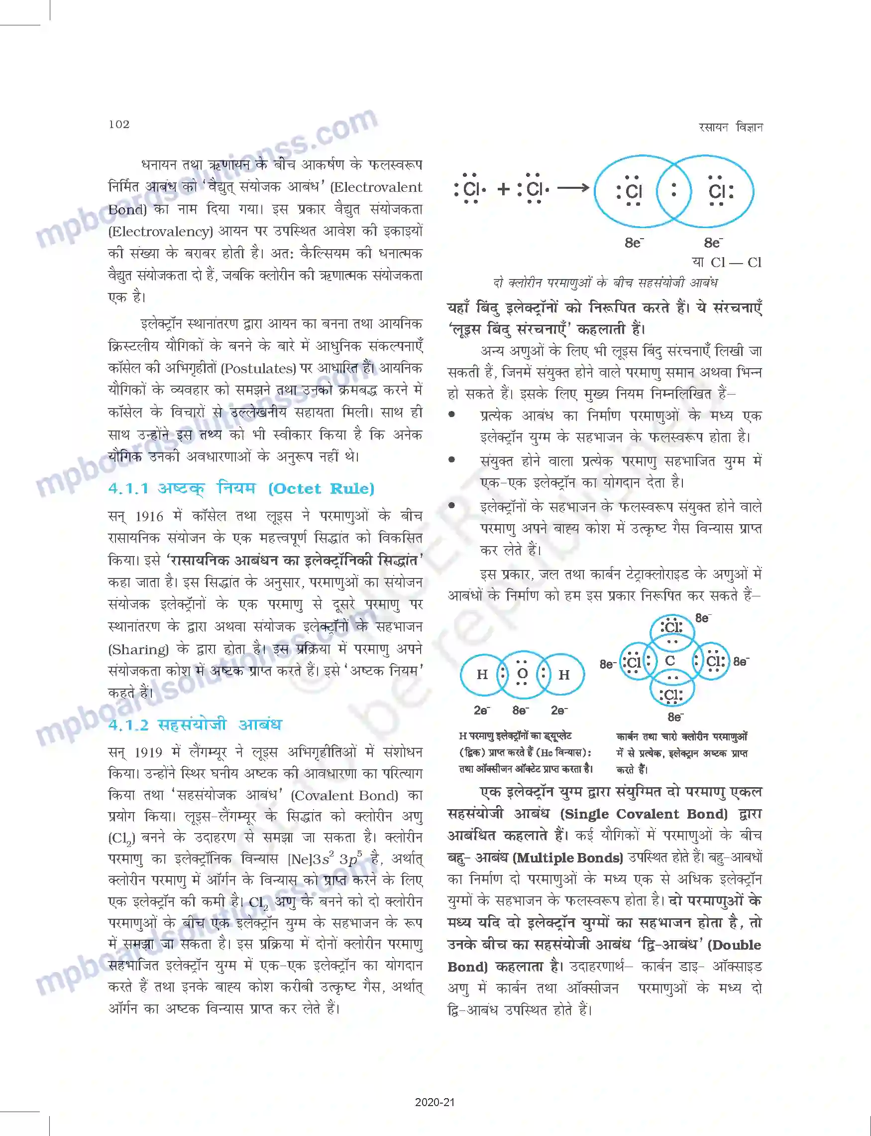 MP Board Book for Class 11 Chemistry रासायनिक आबंधन तथा आण्विक संरचना Image 3
