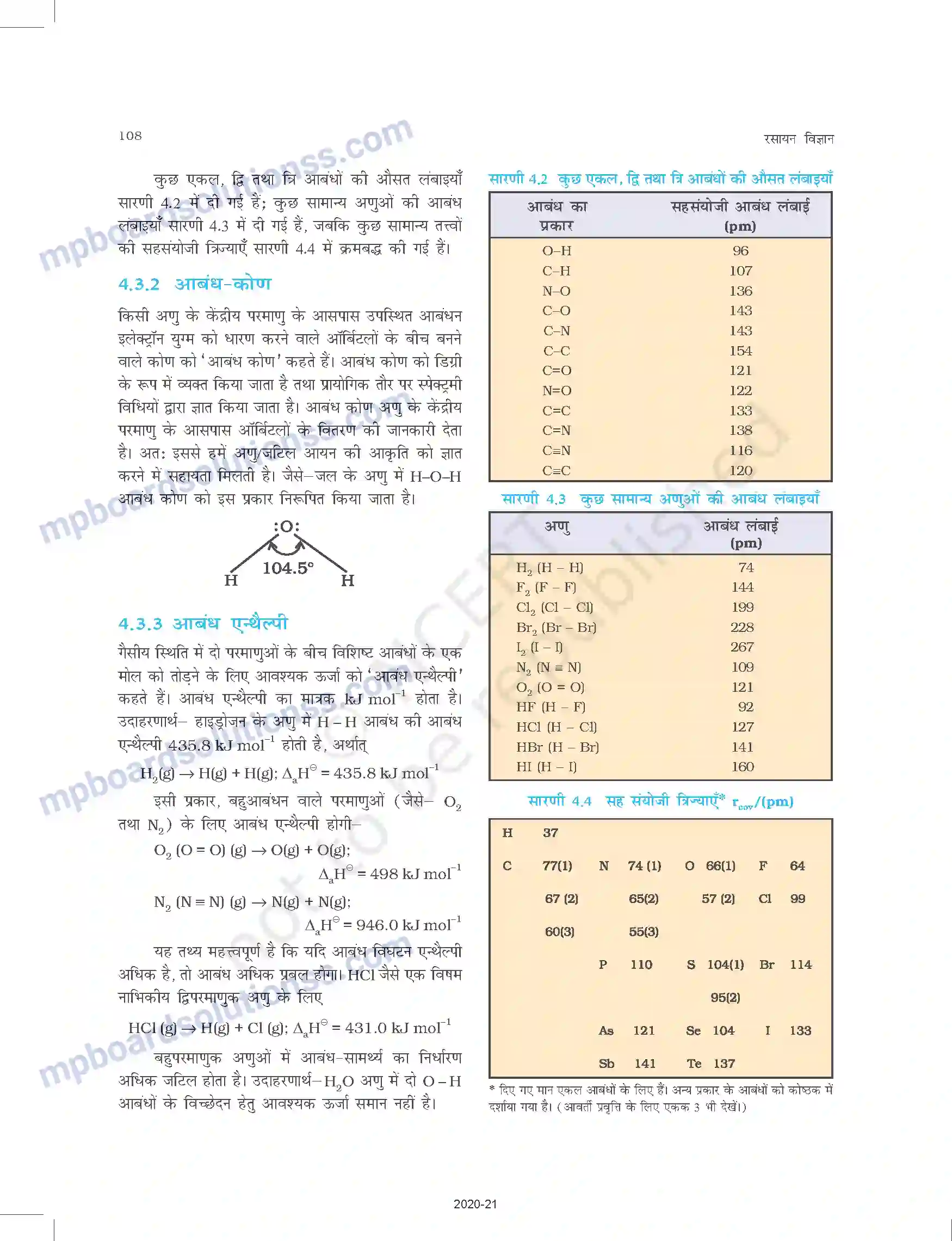 MP Board Book for Class 11 Chemistry रासायनिक आबंधन तथा आण्विक संरचना Image 9
