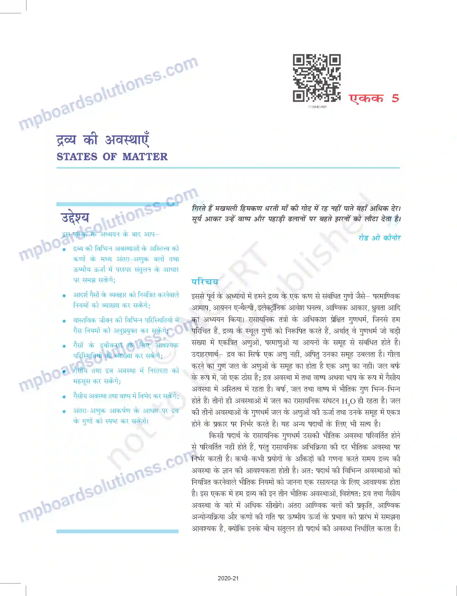 MP Board Book for Class 11 Chemistry द्रव्य की अवस्थाए Image 1