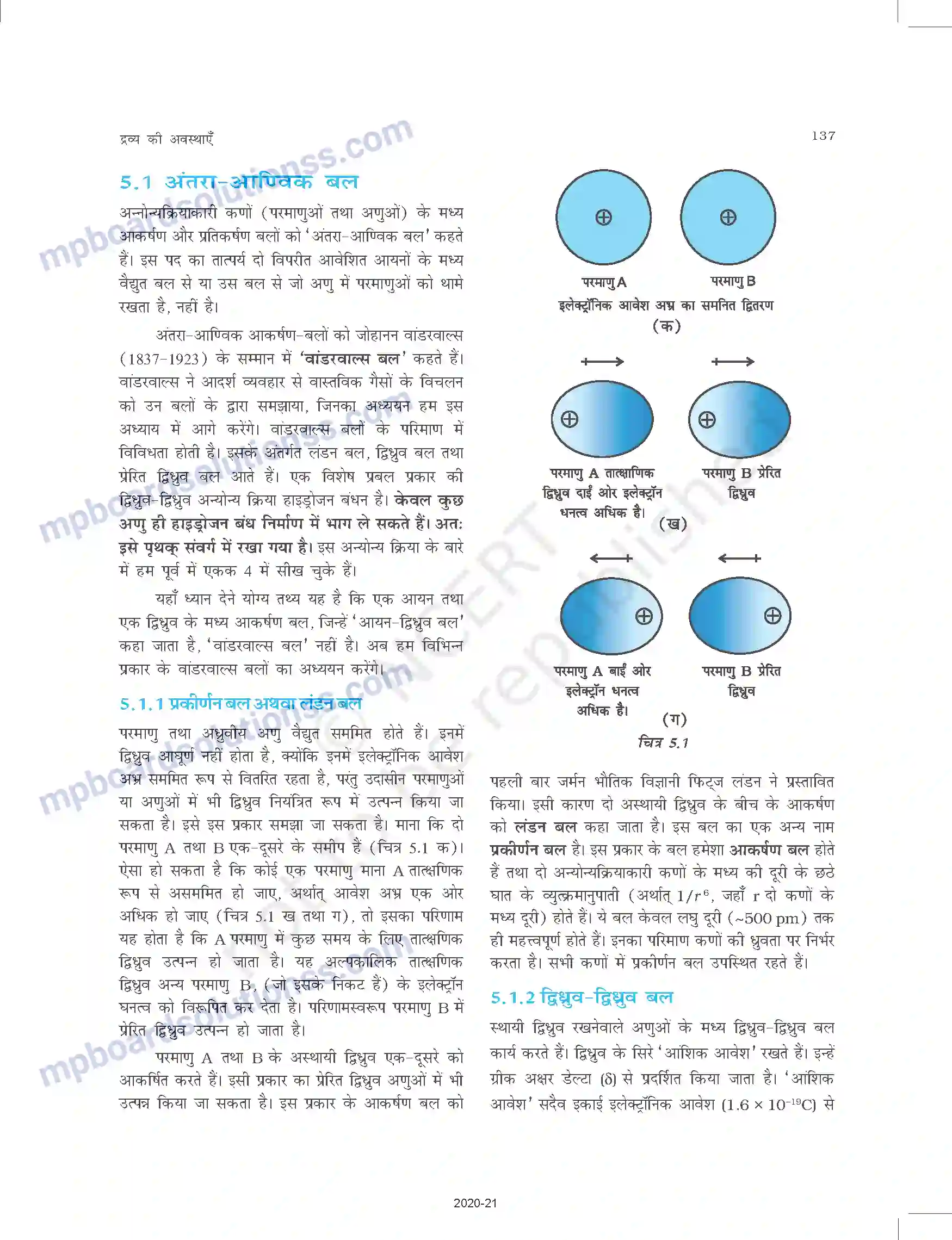 MP Board Book for Class 11 Chemistry द्रव्य की अवस्थाए Image 2
