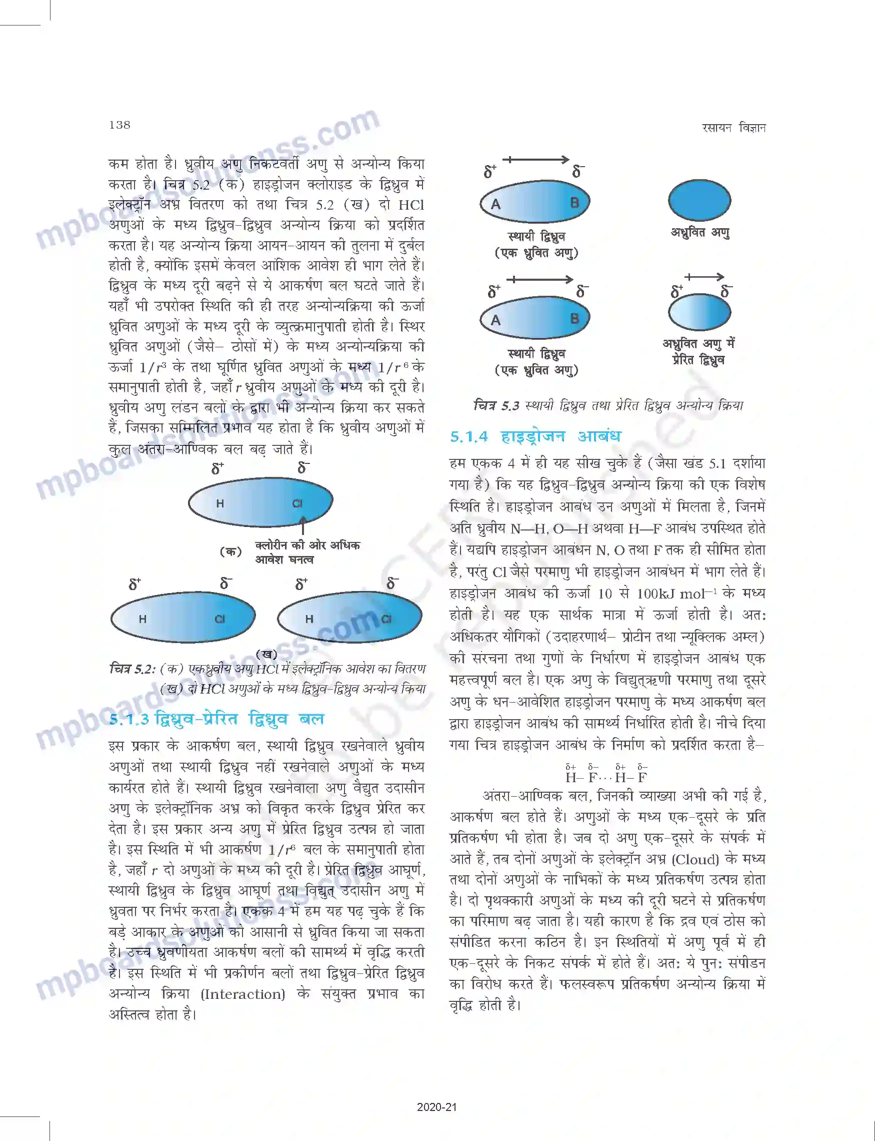 MP Board Book for Class 11 Chemistry द्रव्य की अवस्थाए Image 3