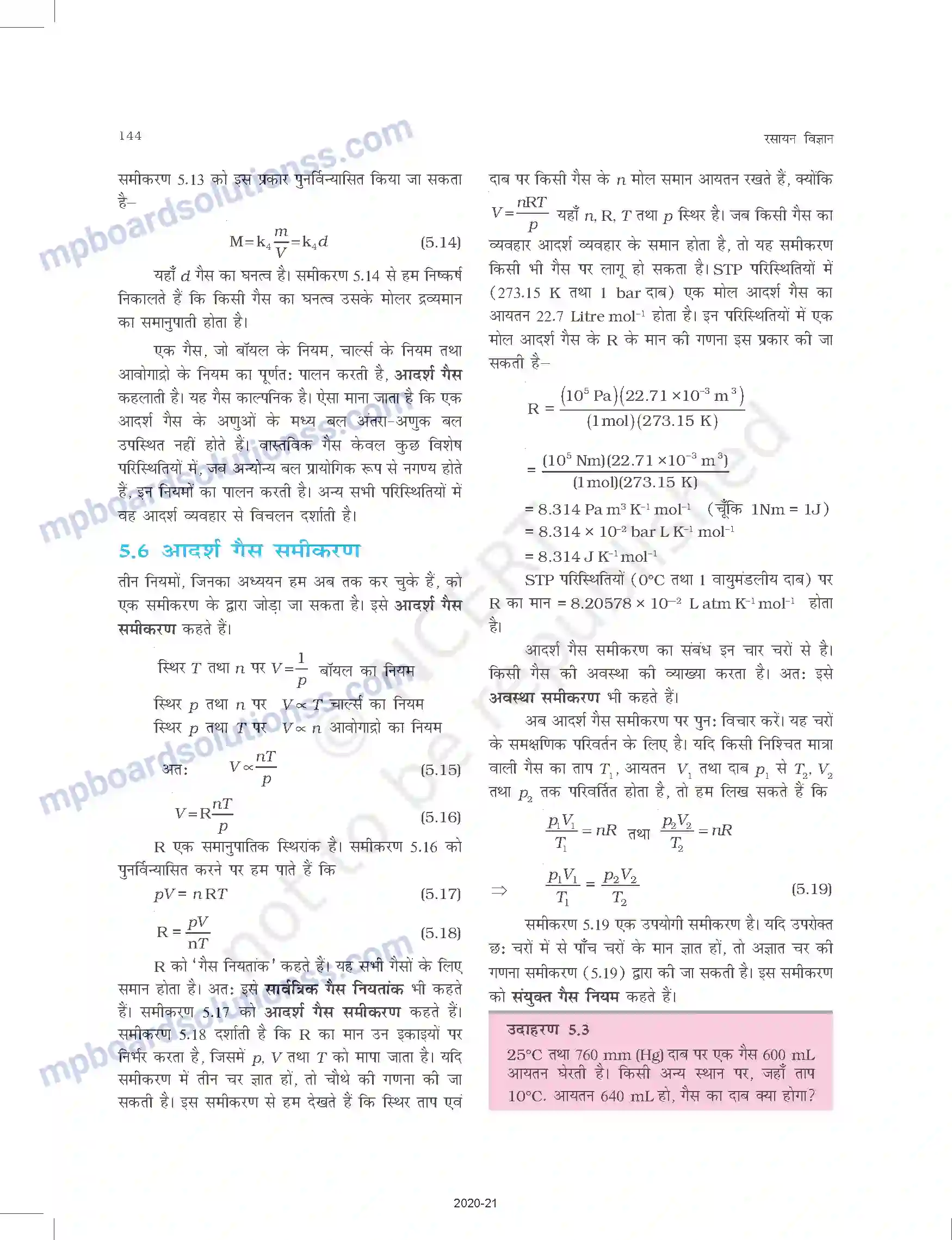 MP Board Book for Class 11 Chemistry द्रव्य की अवस्थाए Image 9
