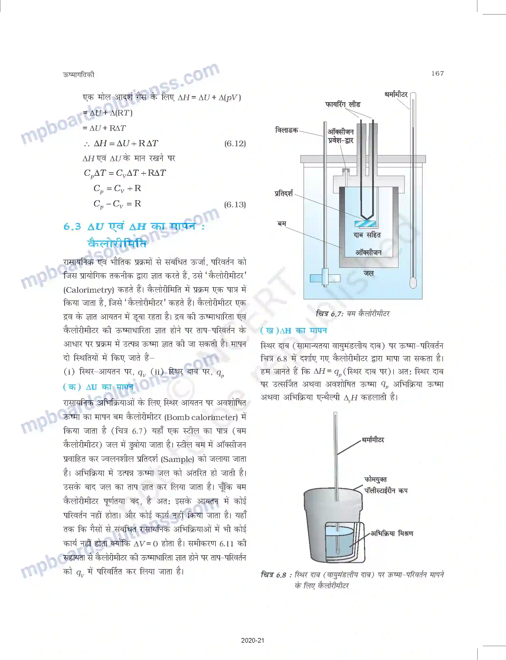 MP Board Book for Class 11 Chemistry ऊष्मागतिकी Image 10