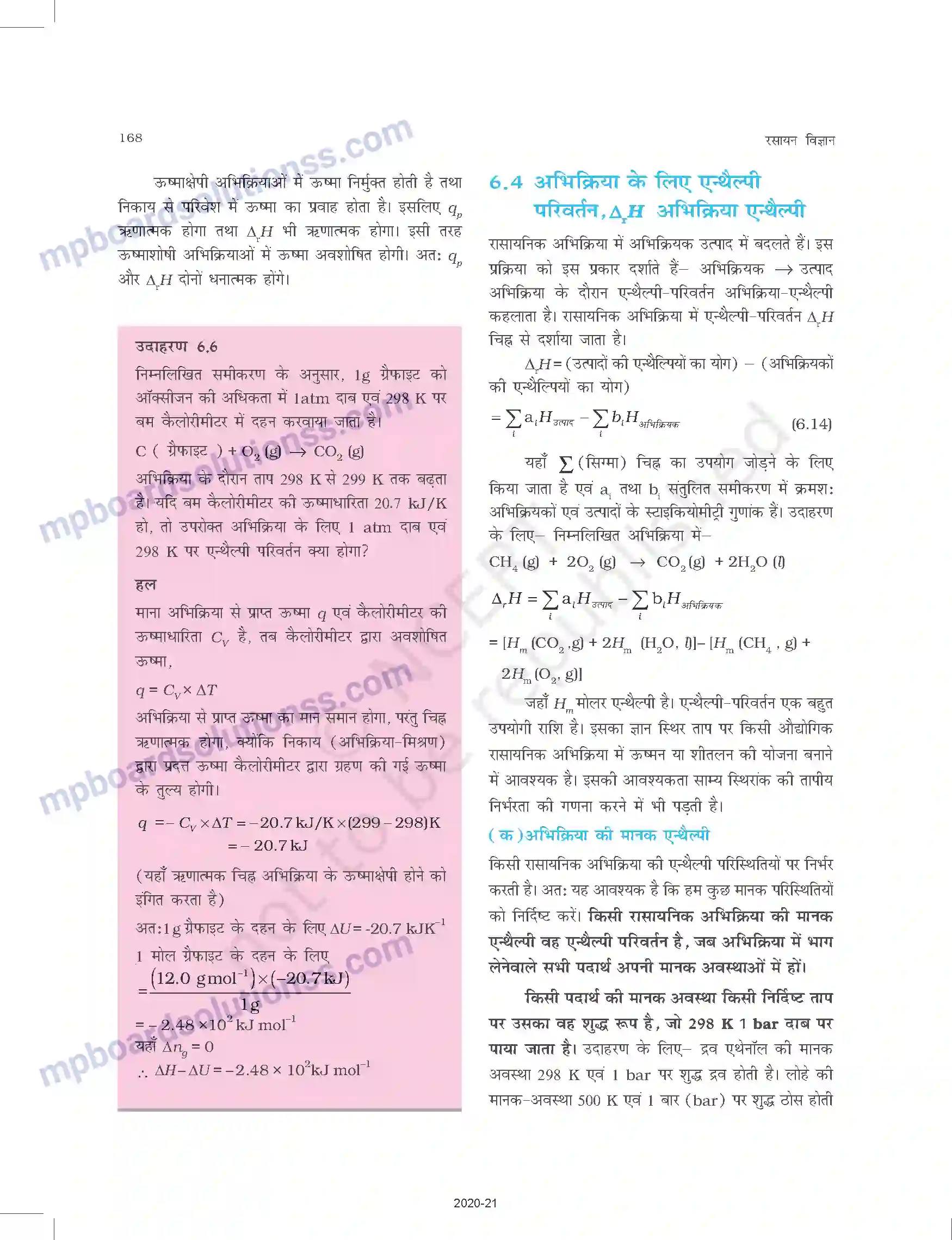 MP Board Book for Class 11 Chemistry ऊष्मागतिकी Image 11