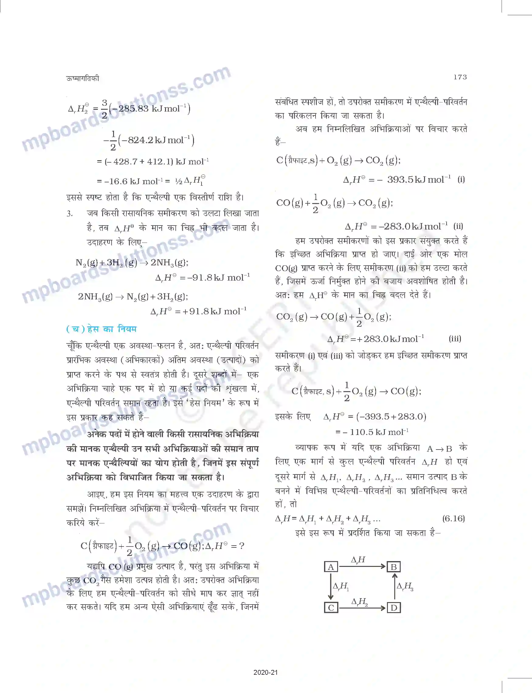 MP Board Book for Class 11 Chemistry ऊष्मागतिकी Image 16