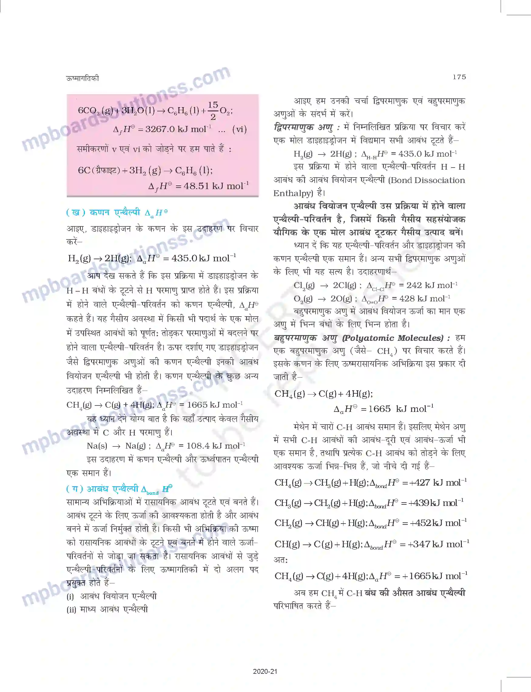 MP Board Book for Class 11 Chemistry ऊष्मागतिकी Image 18