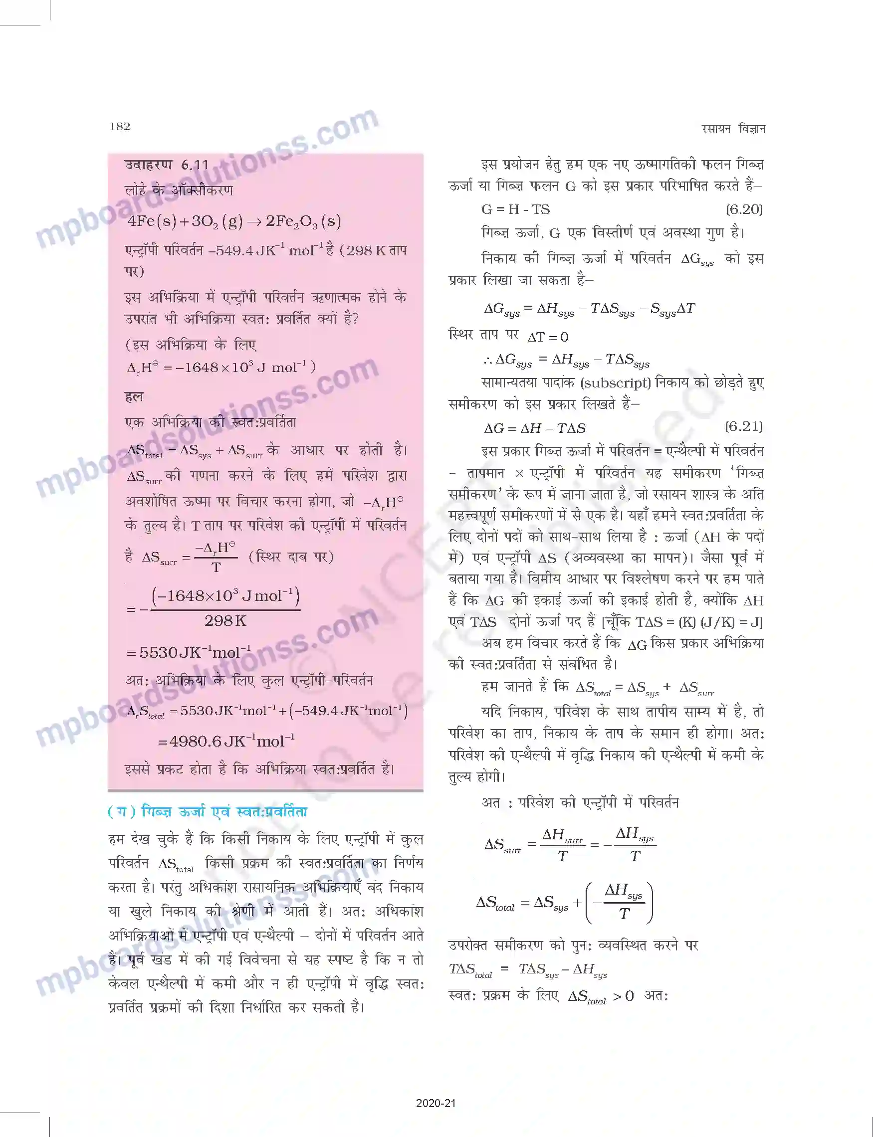 MP Board Book for Class 11 Chemistry ऊष्मागतिकी Image 25