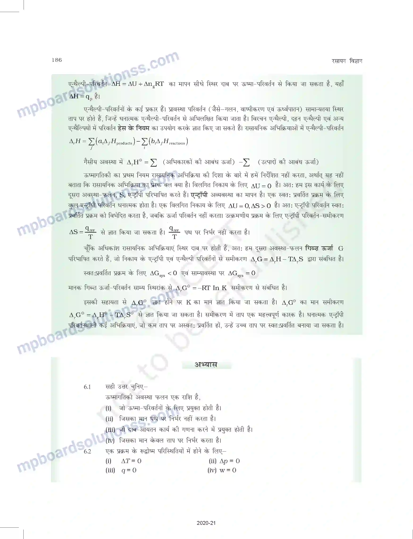 MP Board Book for Class 11 Chemistry ऊष्मागतिकी Image 29