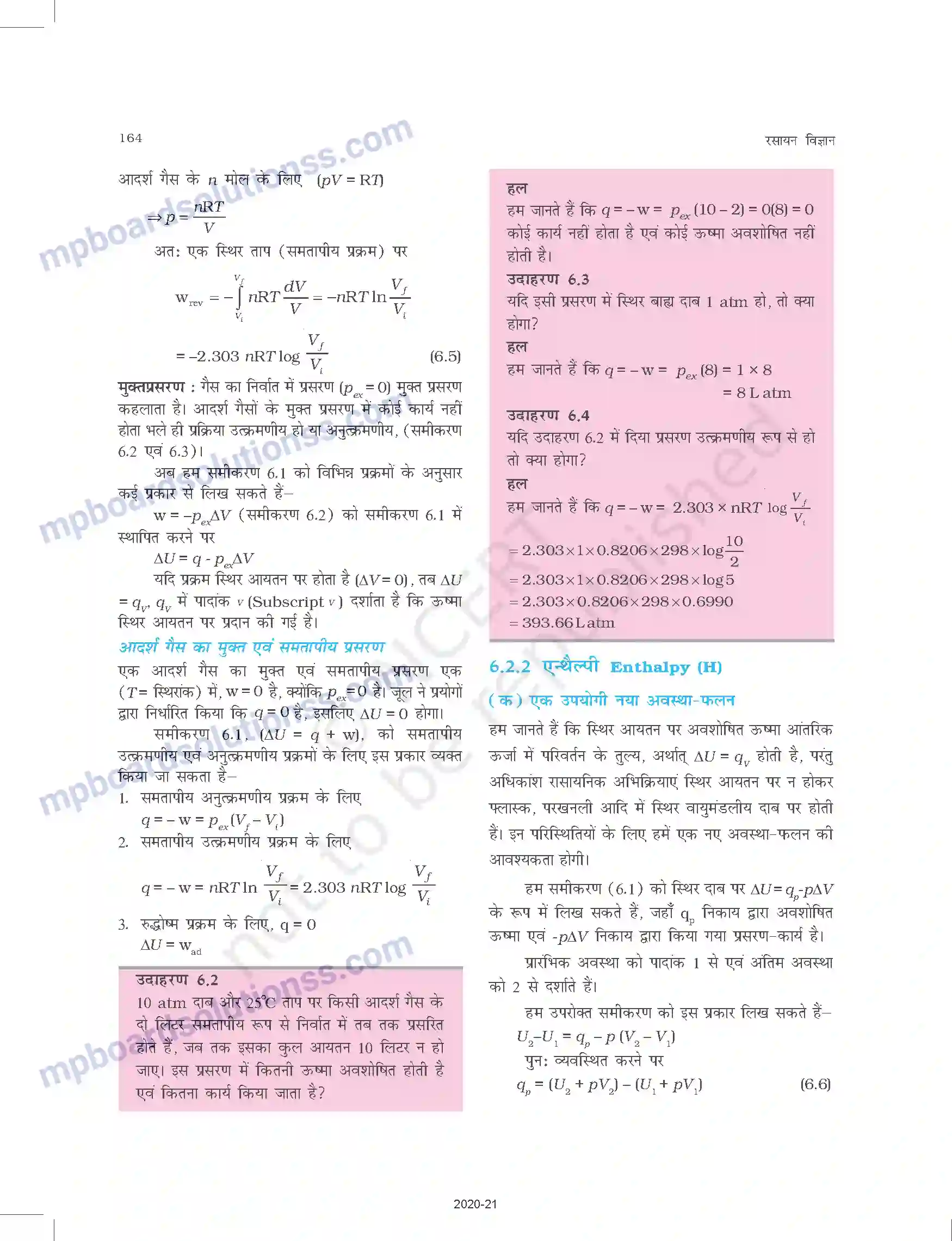 MP Board Book for Class 11 Chemistry ऊष्मागतिकी Image 7