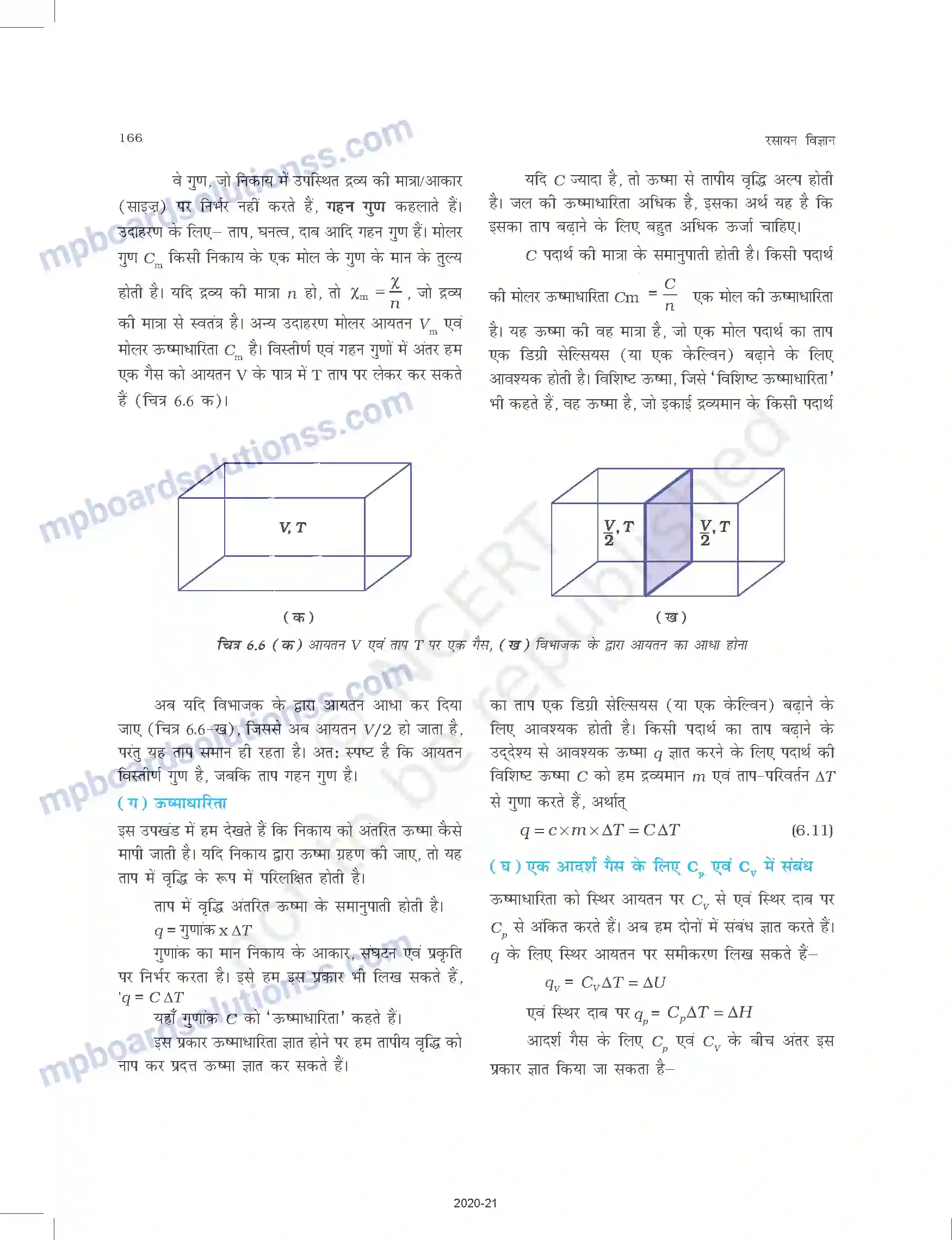 MP Board Book for Class 11 Chemistry ऊष्मागतिकी Image 9