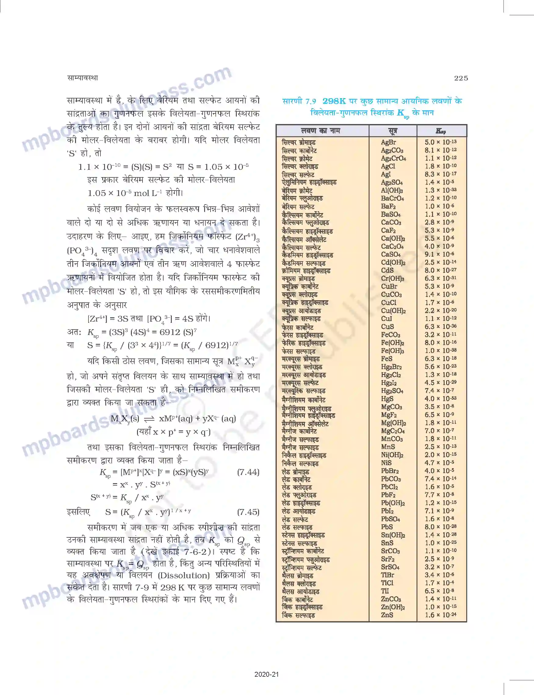 MP Board Book for Class 11 Chemistry साम्यावस्था Image 37