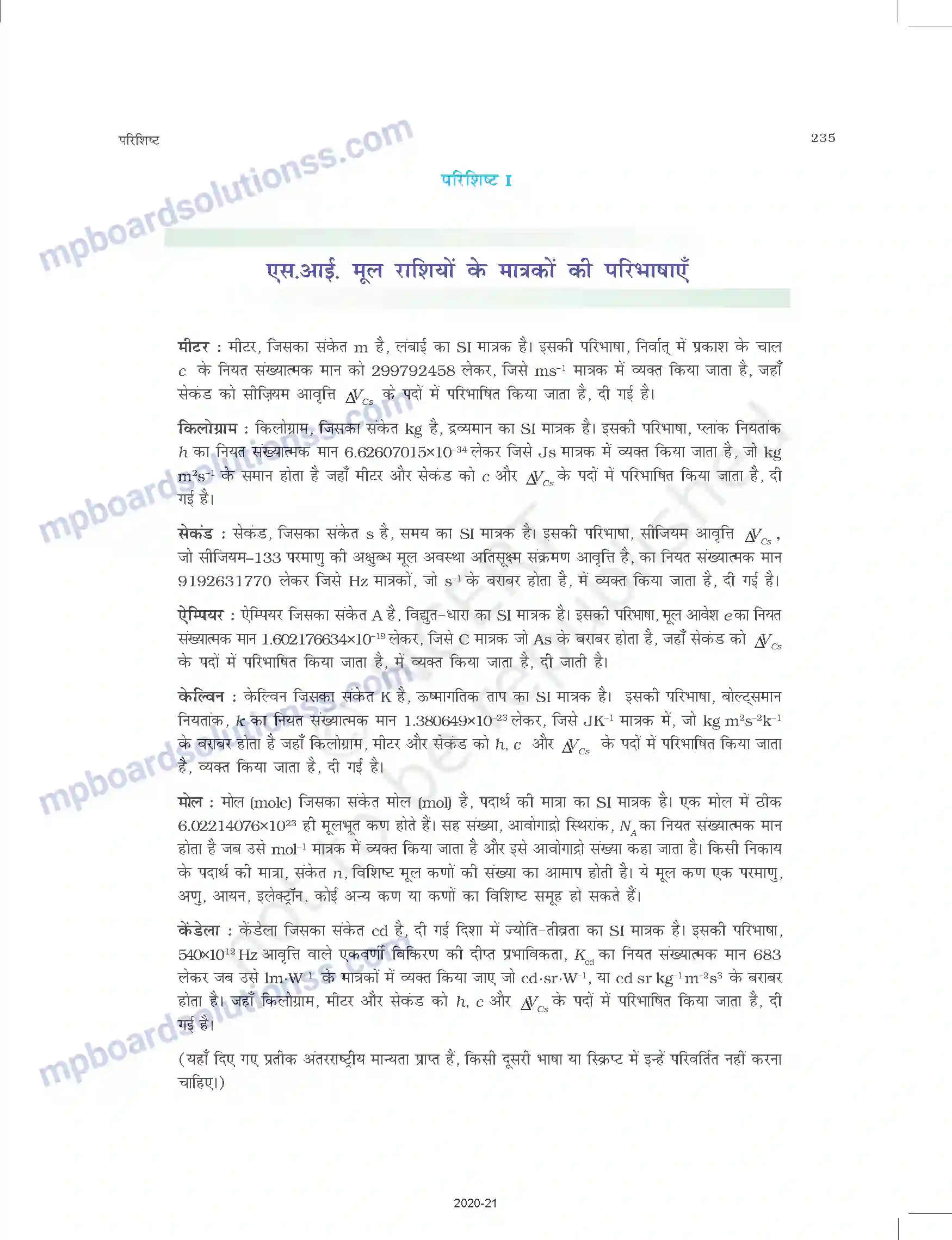 MP Board Book for Class 11 Chemistry परिशिष्ट Image 1