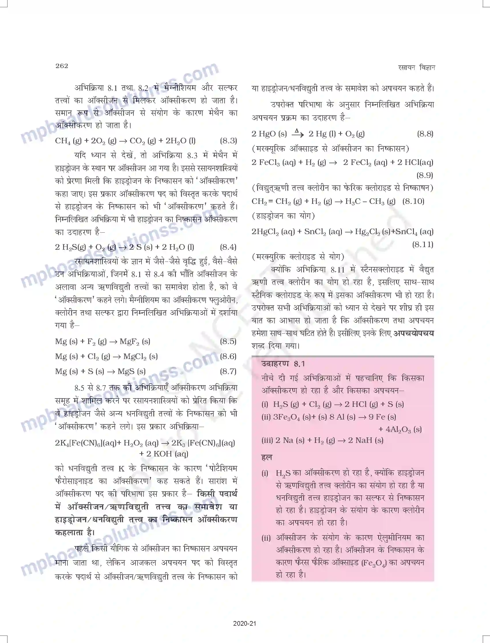 MP Board Book for Class 11 Chemistry अपचयोपचय अभिक्रियाएँ Image 2