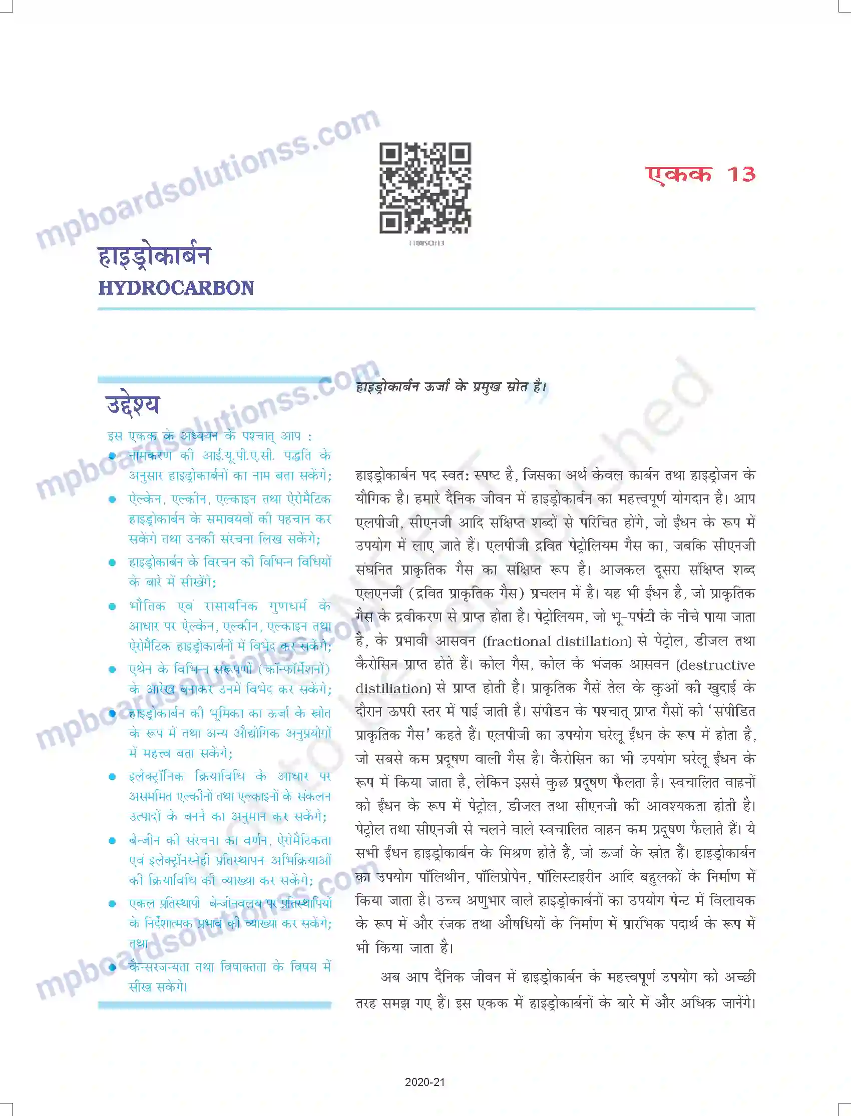 MP Board Book for Class 11 Chemistry हाइड्रोकार्बन Image 1
