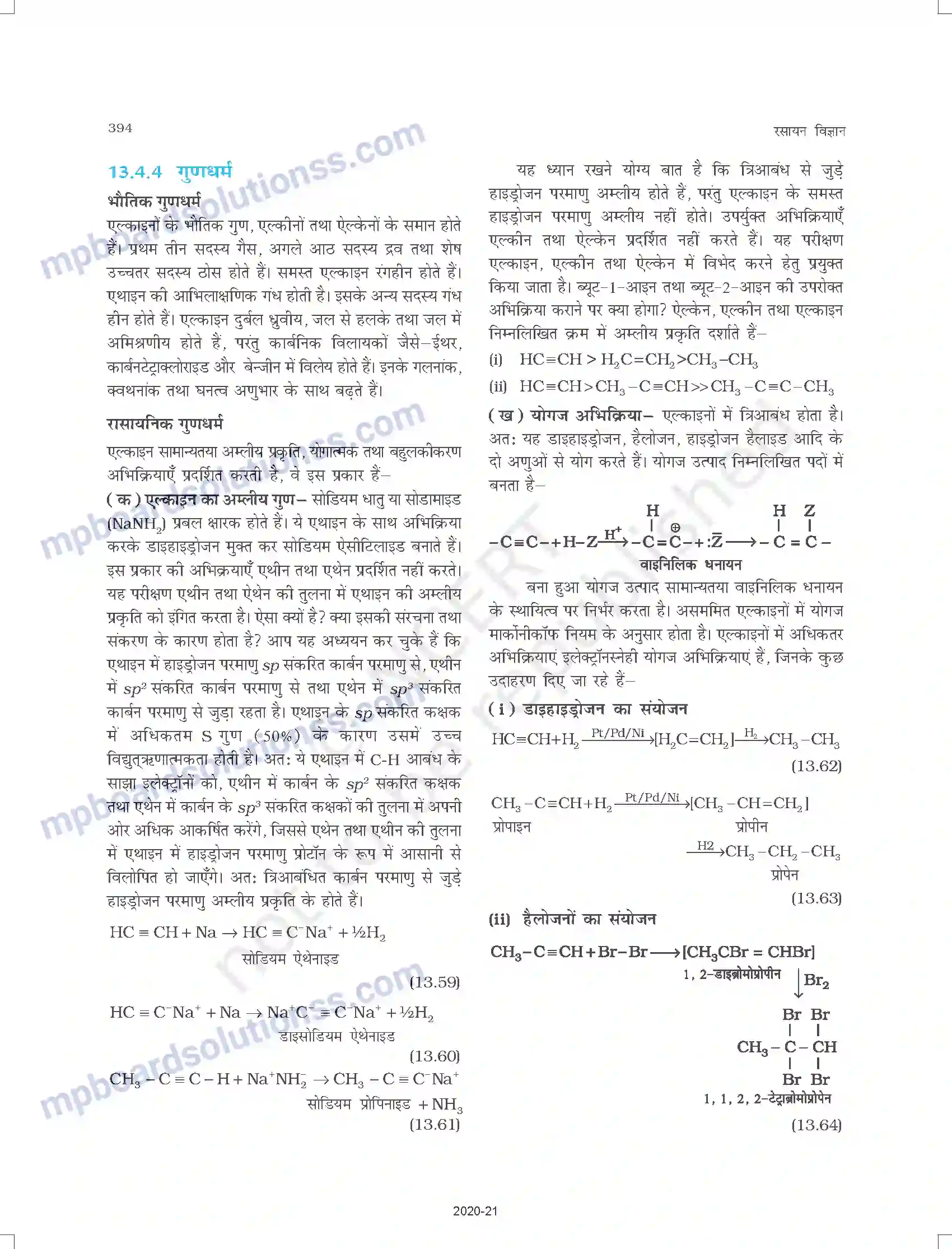 MP Board Book for Class 11 Chemistry हाइड्रोकार्बन Image 22
