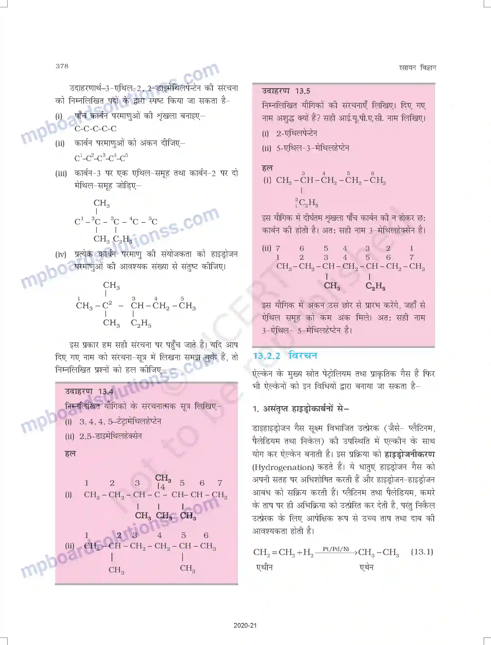 MP Board Book for Class 11 Chemistry हाइड्रोकार्बन Image 6