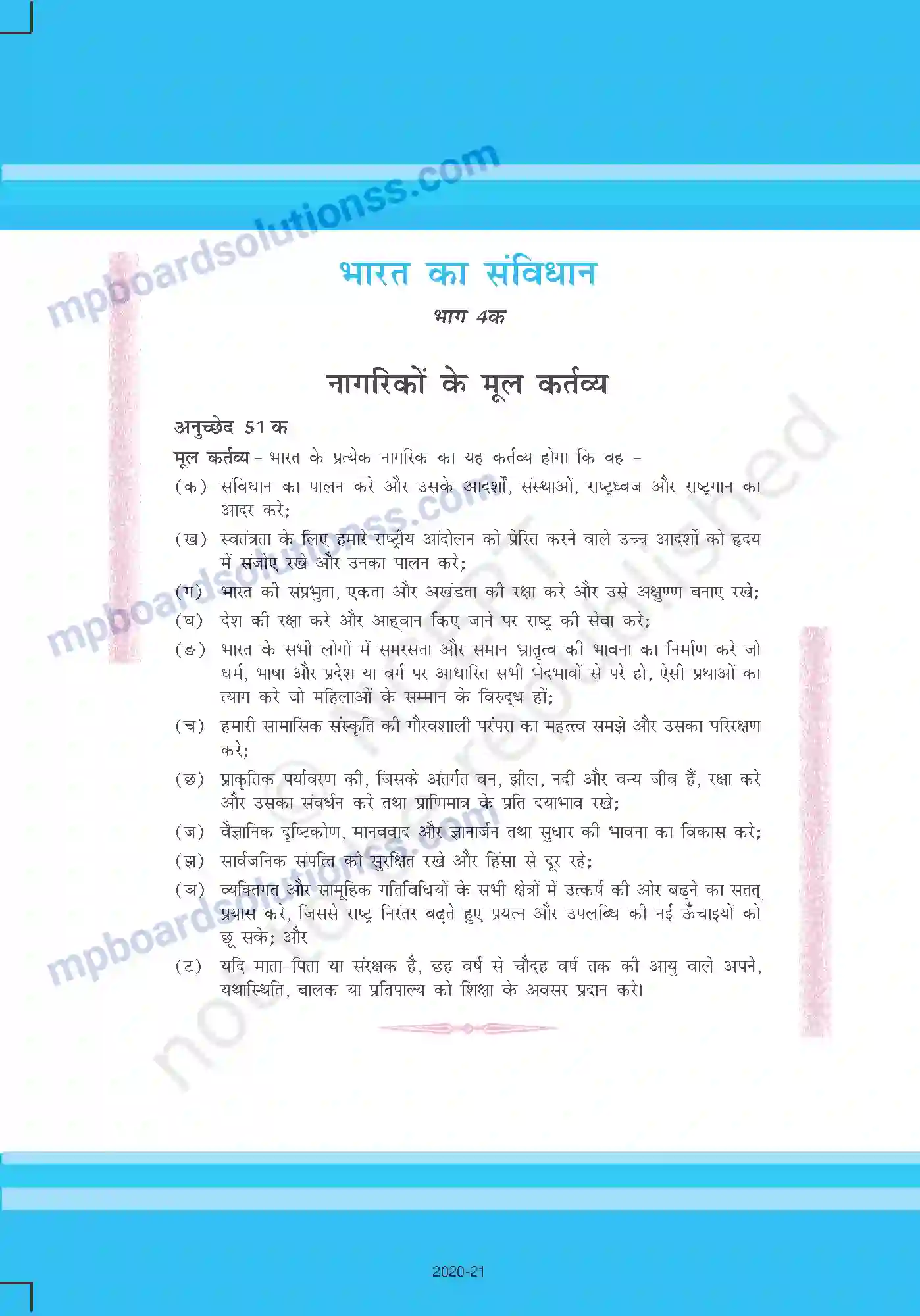 MP Board Book for Class 11 Political Science Prelims Image 10