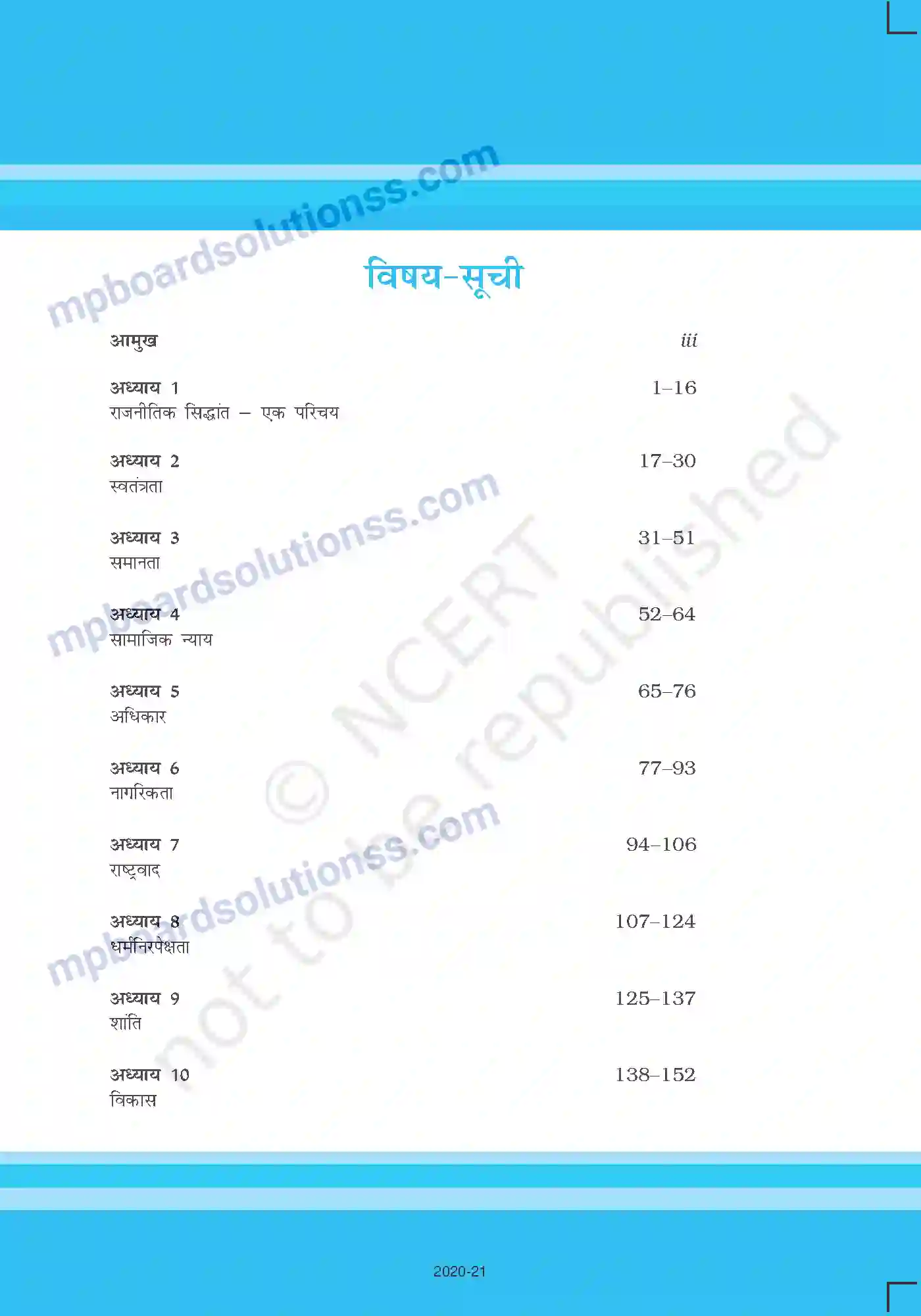 MP Board Book for Class 11 Political Science Prelims Image 11