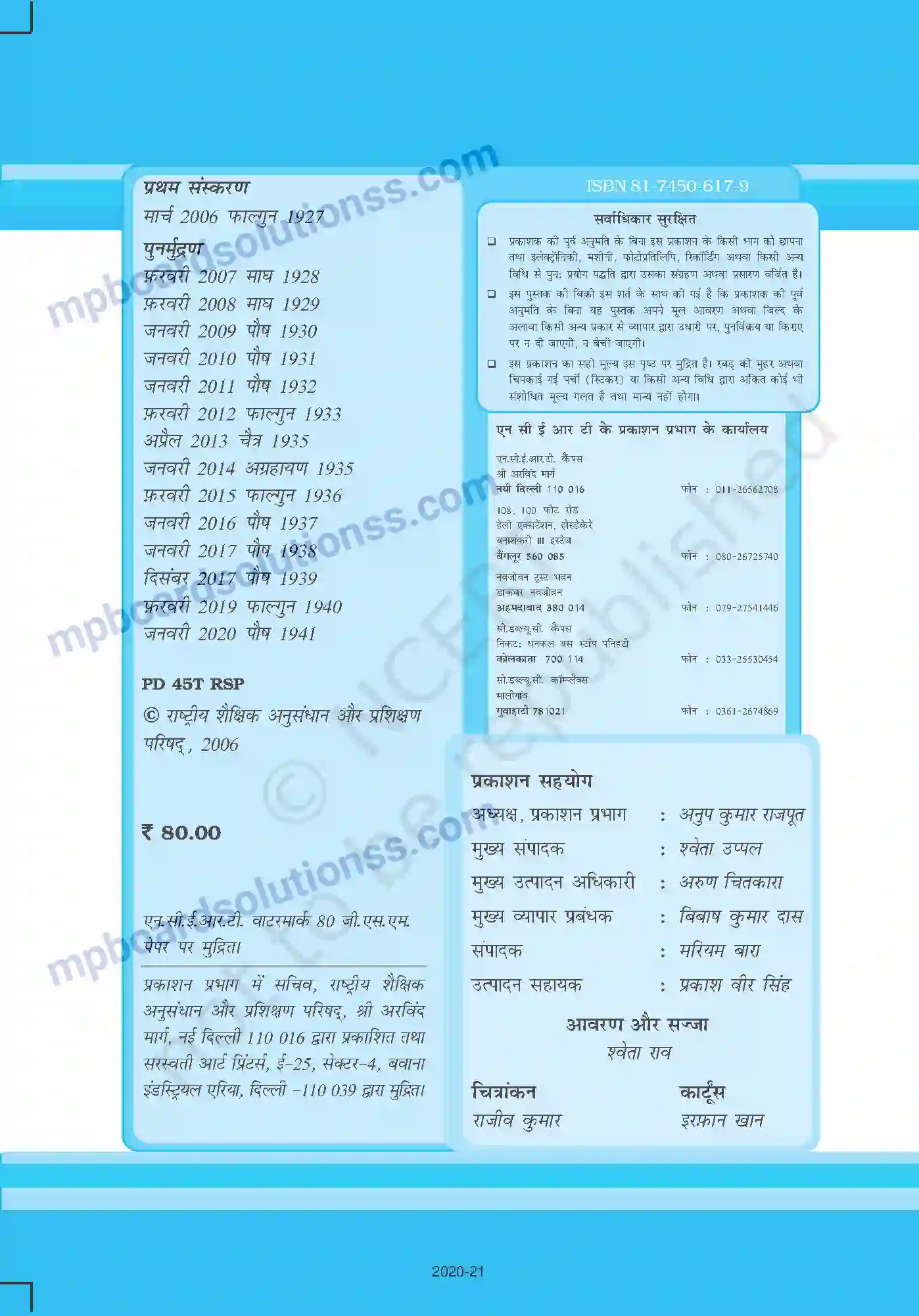 MP Board Book for Class 11 Political Science Prelims Image 2