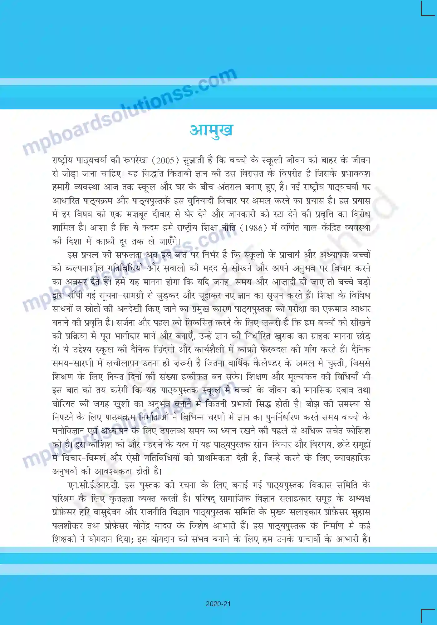 MP Board Book for Class 11 Political Science Prelims Image 3