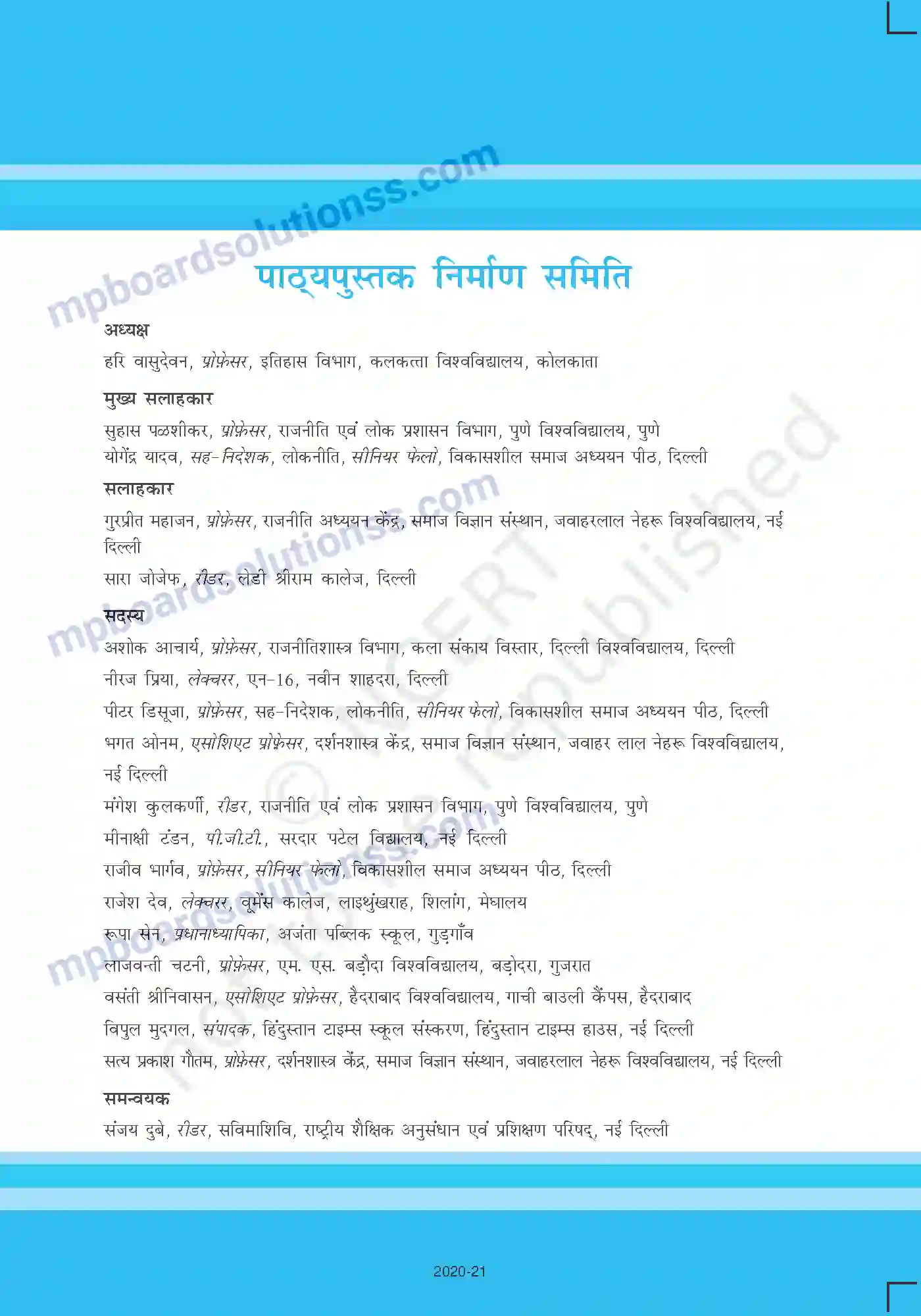 MP Board Book for Class 11 Political Science Prelims Image 7