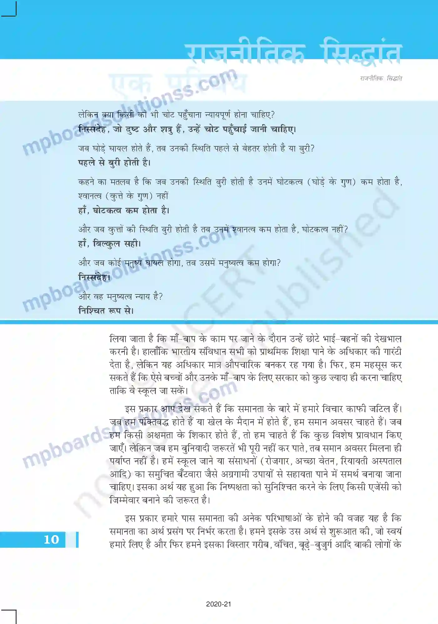 MP Board Book for Class 11 Political Science राजनीतिक सिद्धांत एक परिचय Image 10