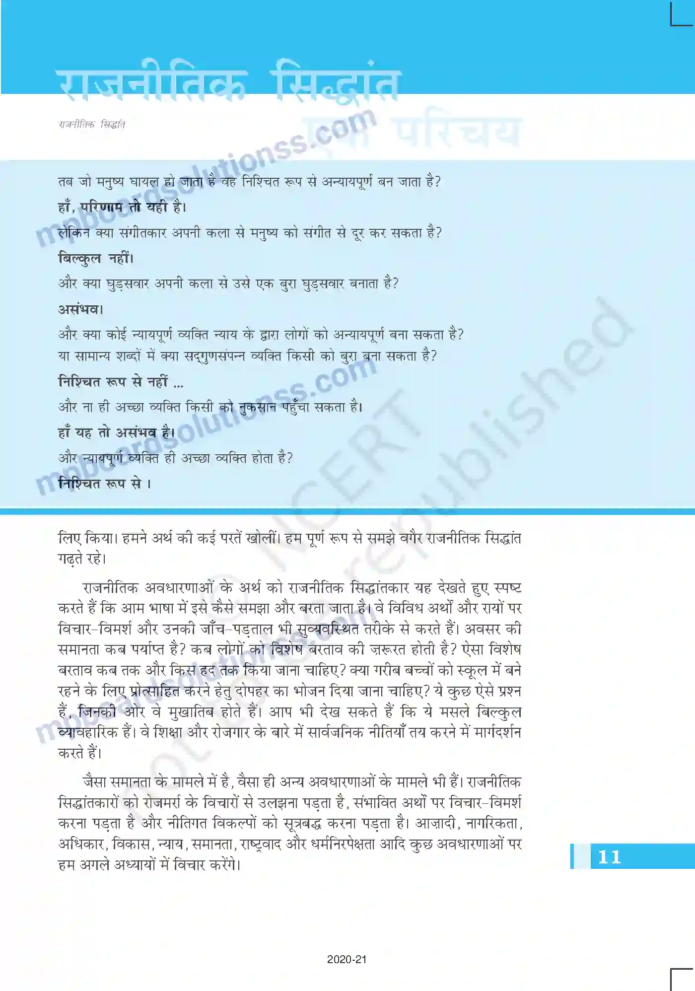 MP Board Book for Class 11 Political Science राजनीतिक सिद्धांत एक परिचय Image 11