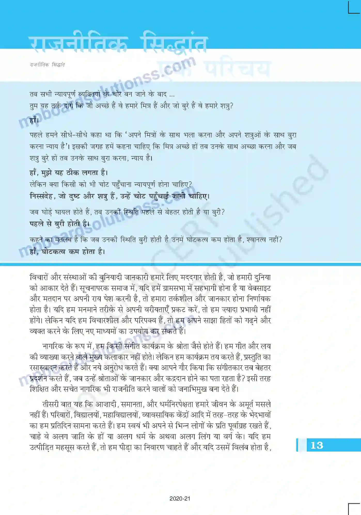 MP Board Book for Class 11 Political Science राजनीतिक सिद्धांत एक परिचय Image 13