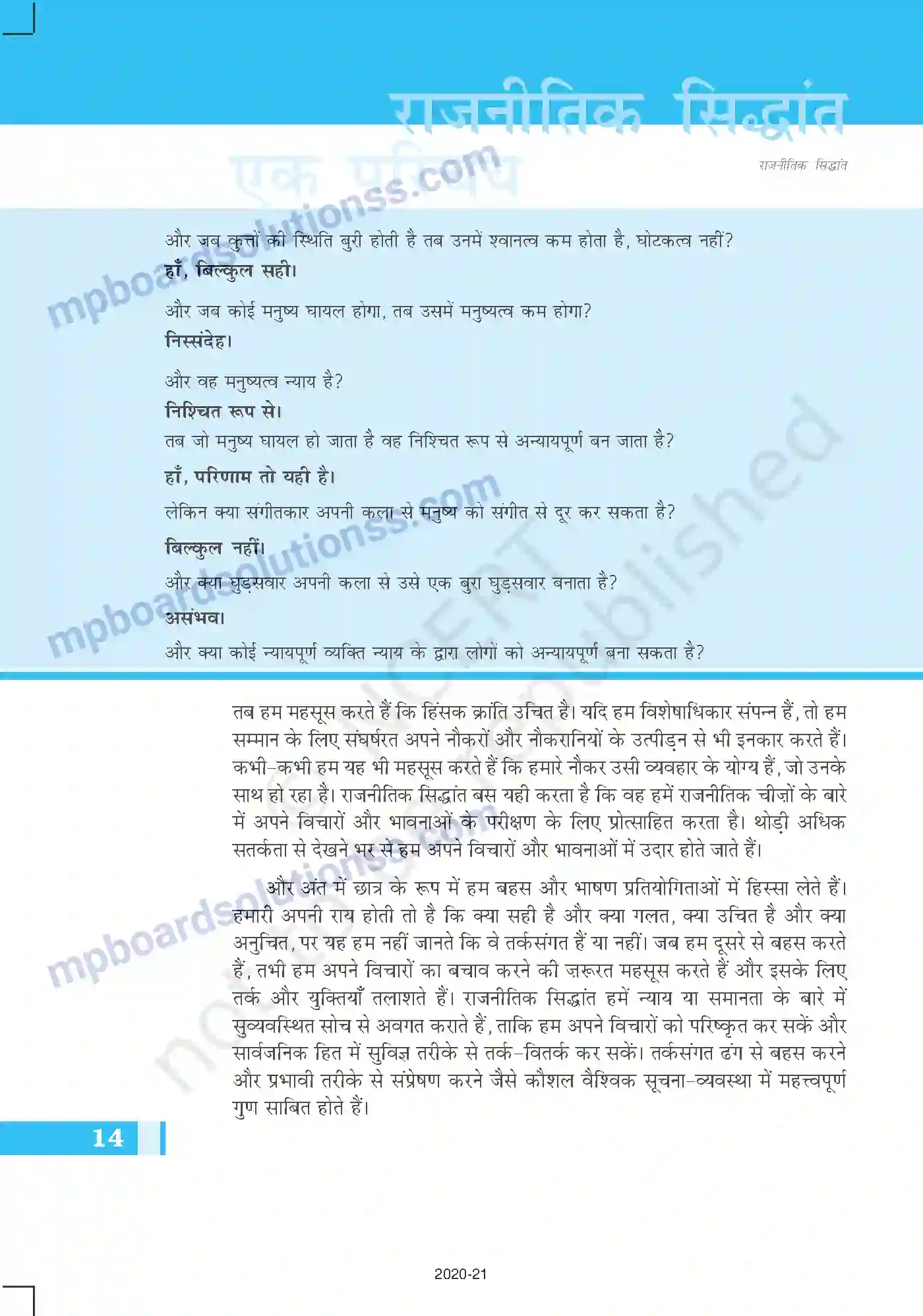 MP Board Book for Class 11 Political Science राजनीतिक सिद्धांत एक परिचय Image 14