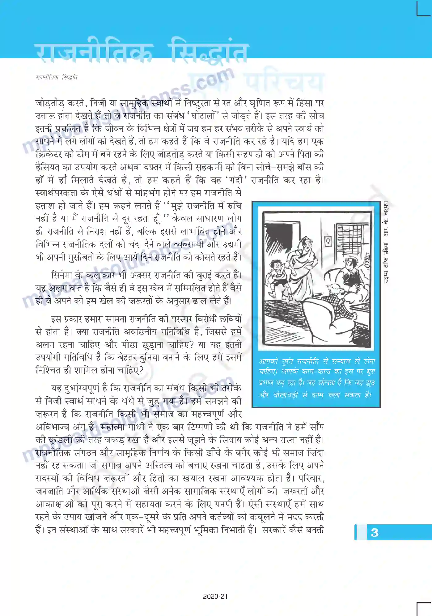 MP Board Book for Class 11 Political Science राजनीतिक सिद्धांत एक परिचय Image 3