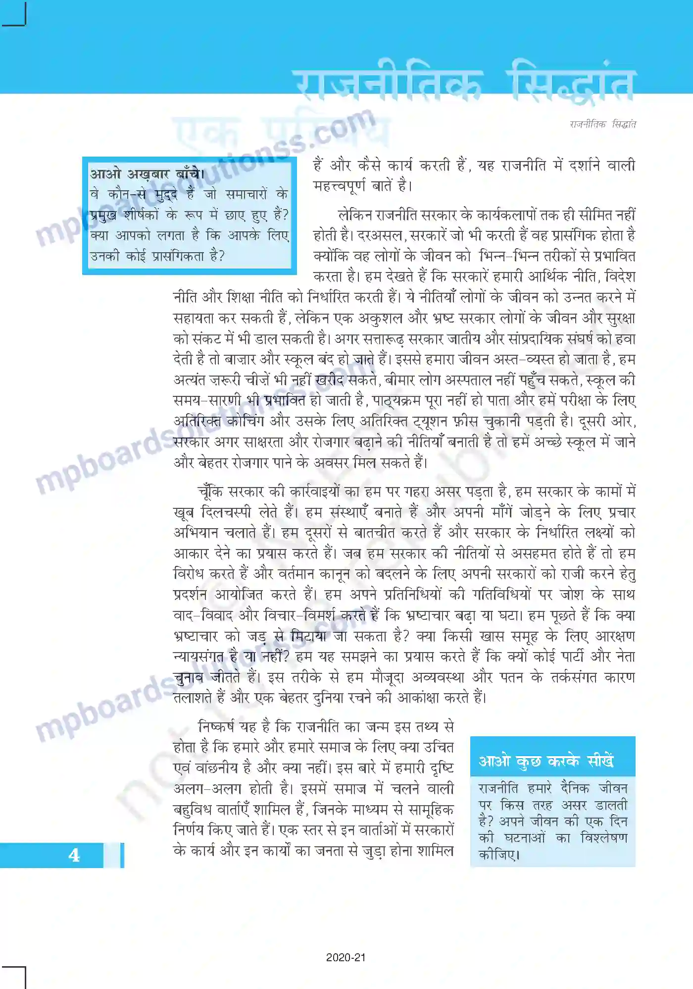 MP Board Book for Class 11 Political Science राजनीतिक सिद्धांत एक परिचय Image 4