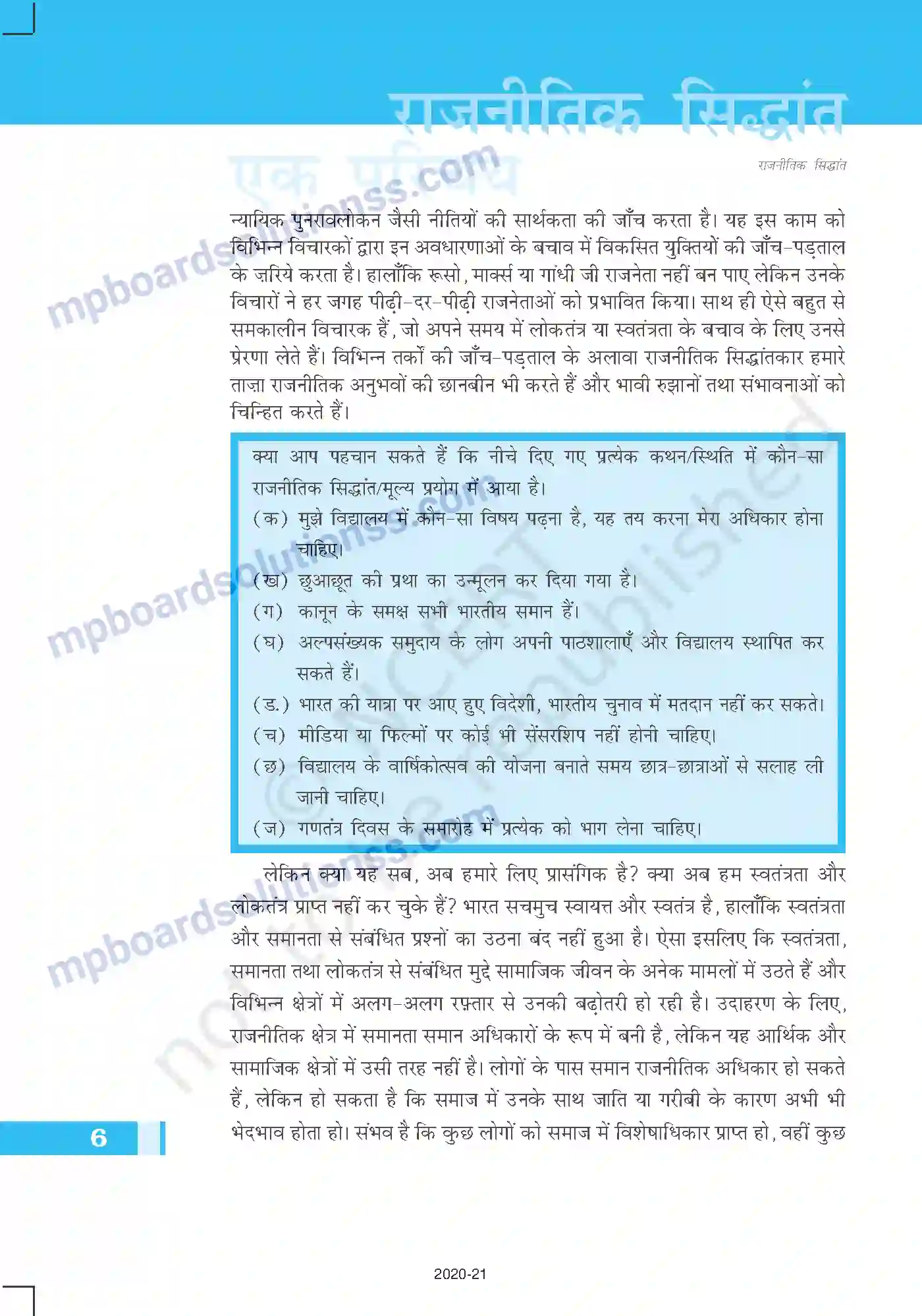 MP Board Book for Class 11 Political Science राजनीतिक सिद्धांत एक परिचय Image 6