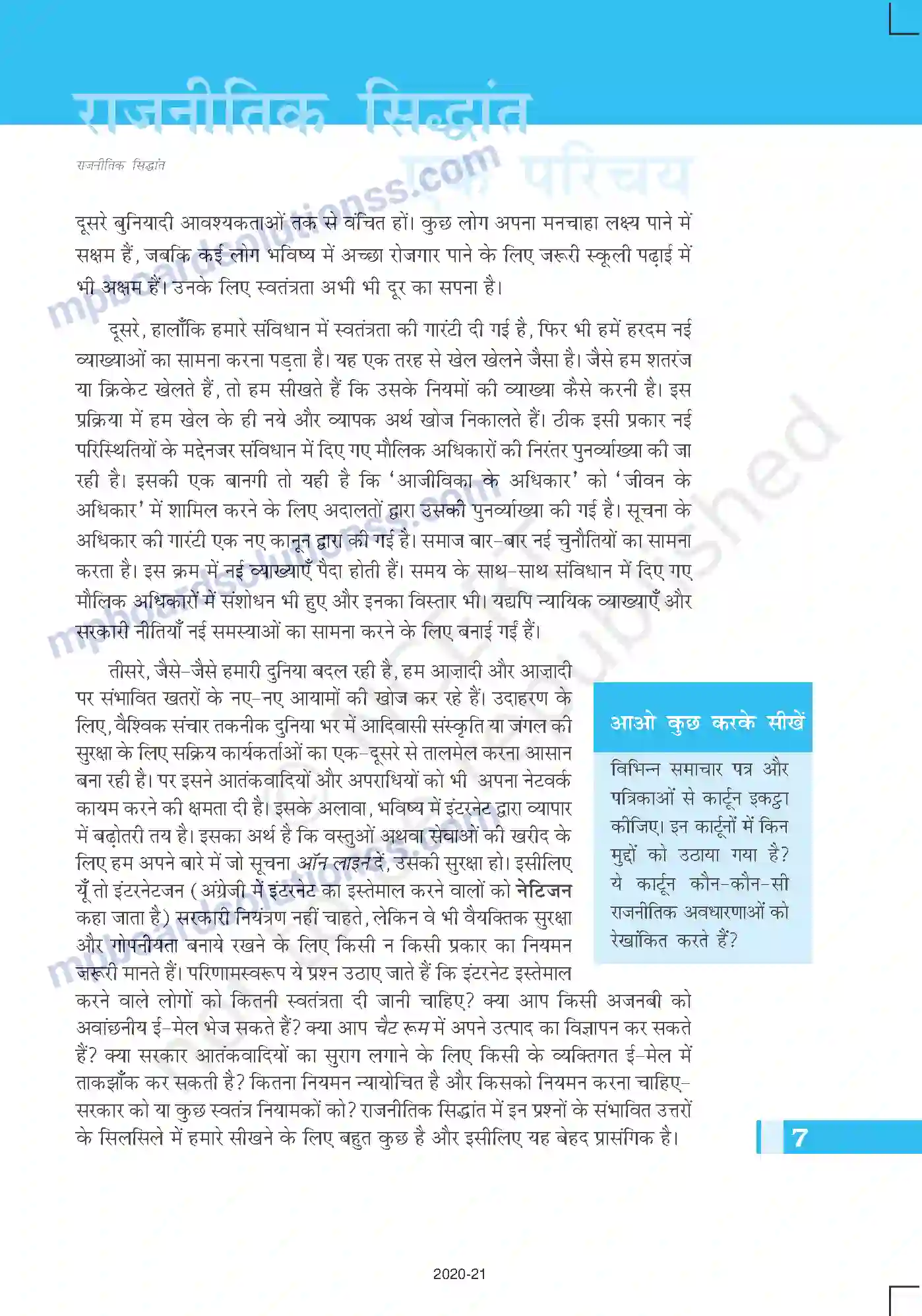 MP Board Book for Class 11 Political Science राजनीतिक सिद्धांत एक परिचय Image 7