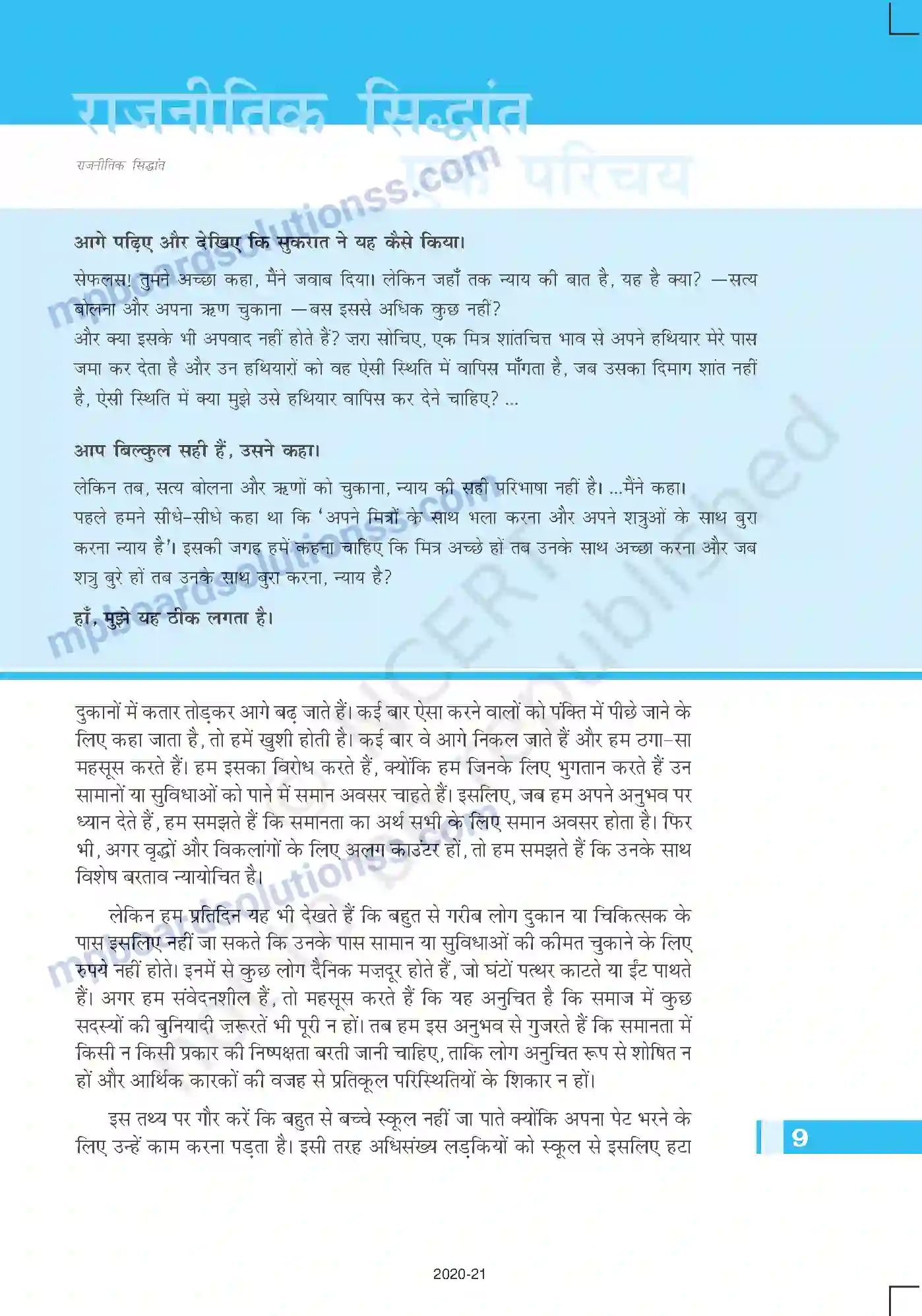 MP Board Book for Class 11 Political Science राजनीतिक सिद्धांत एक परिचय Image 9